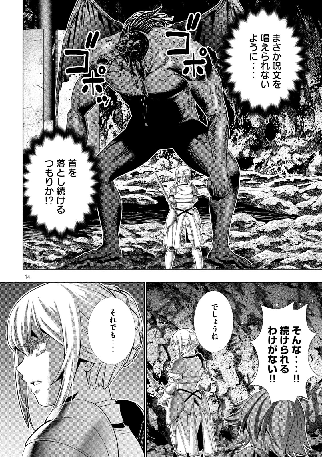 パラレルパラダイス Chap 242 - Next Chap 243