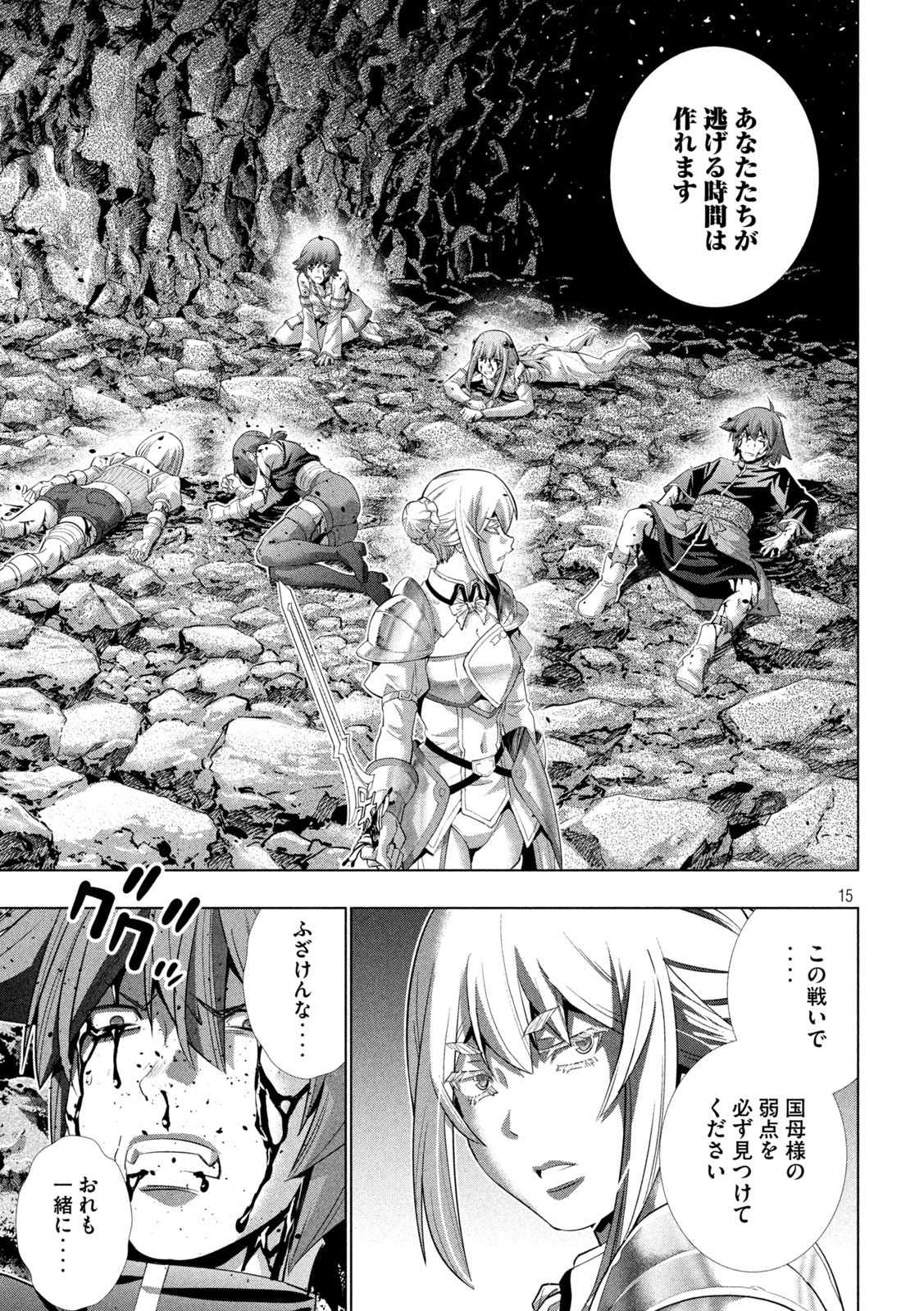 パラレルパラダイス Chap 242 - Next Chap 243