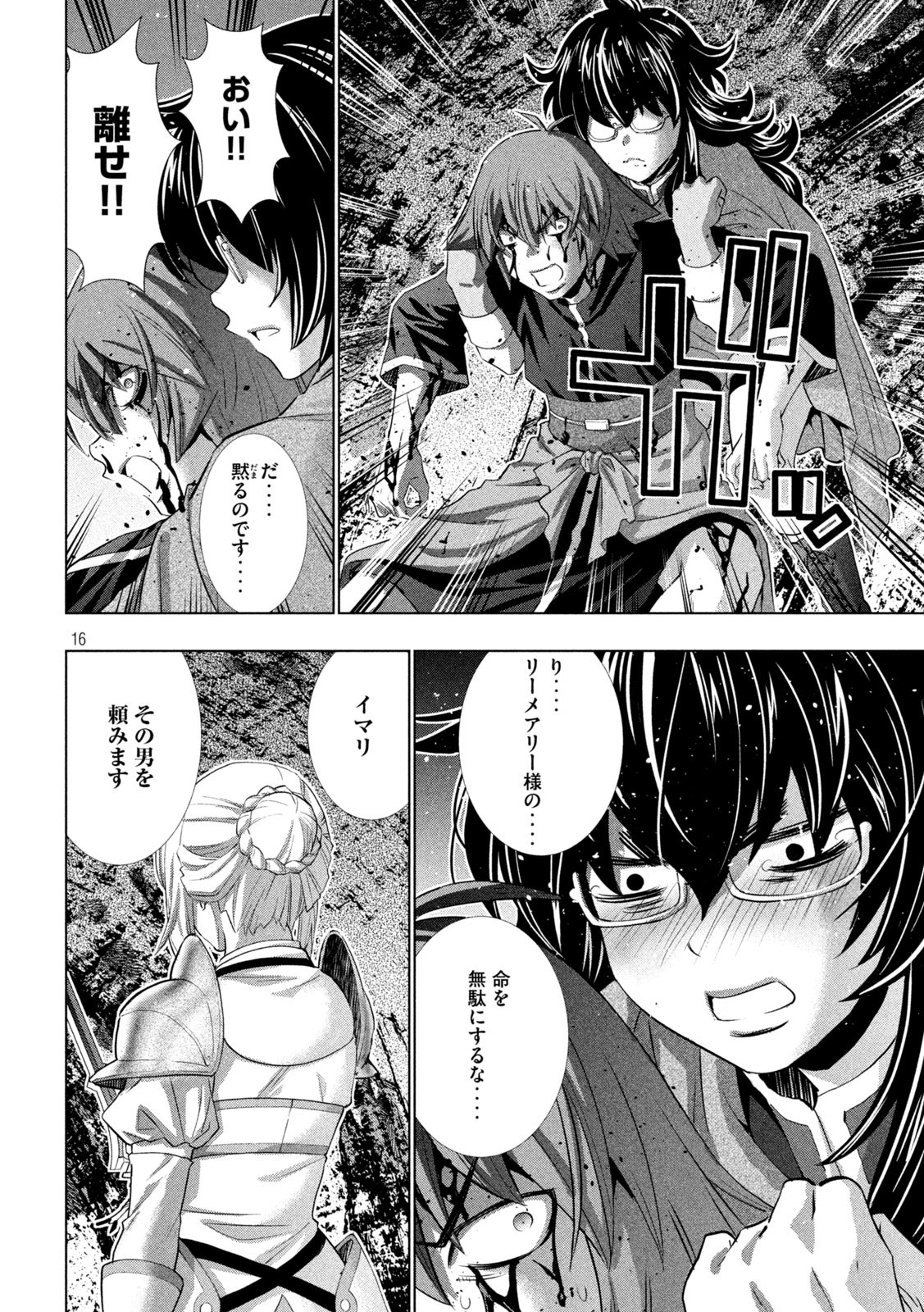 パラレルパラダイス Chap 242 - Next Chap 243