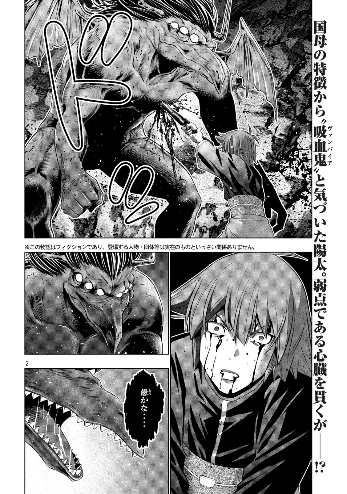 パラレルパラダイス Chap 242 - Next Chap 243