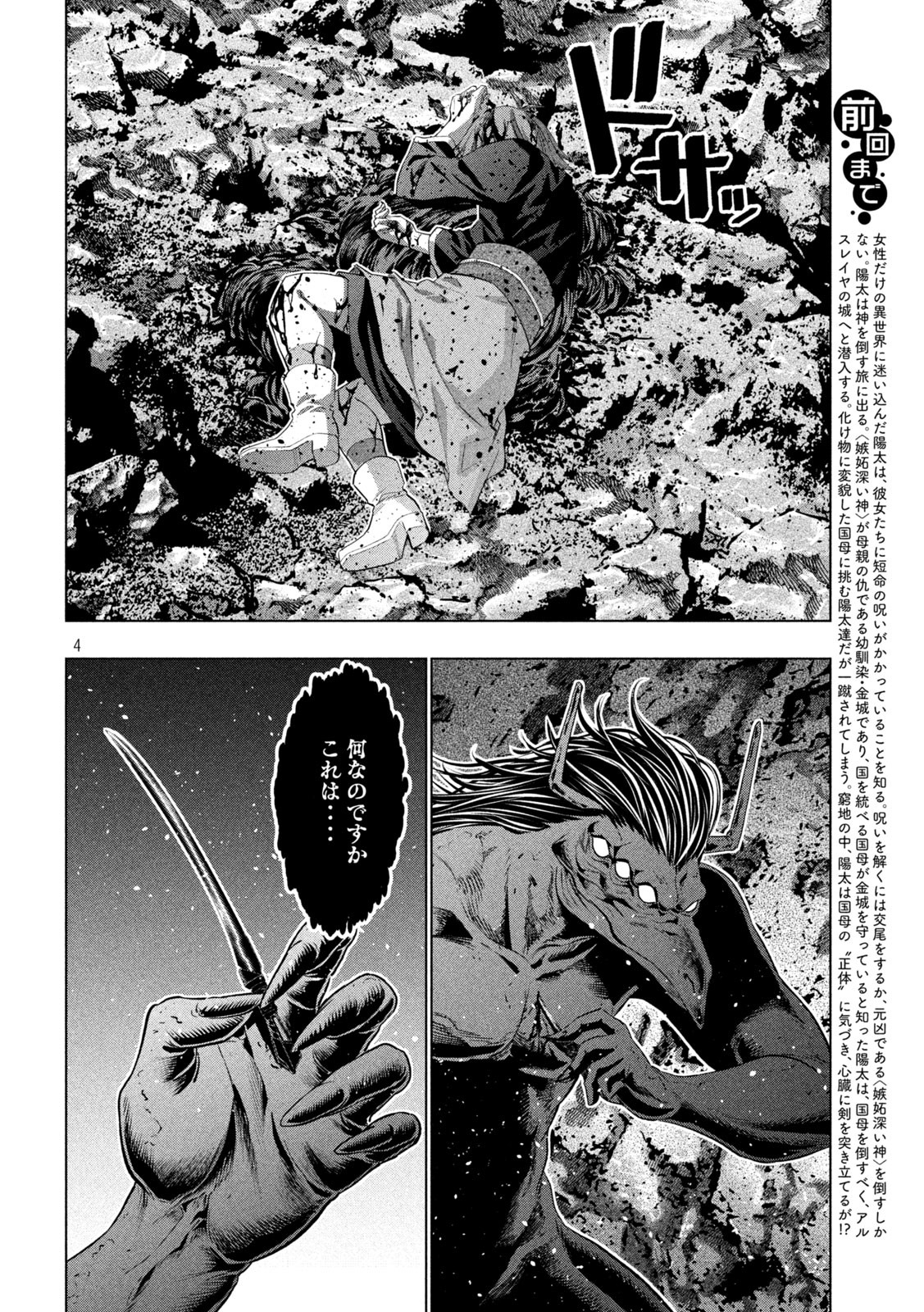 パラレルパラダイス Chap 242 - Next Chap 243