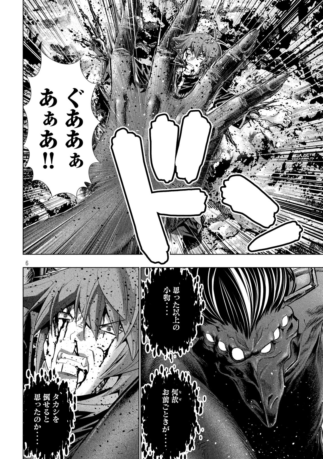 パラレルパラダイス Chap 242 - Next Chap 243