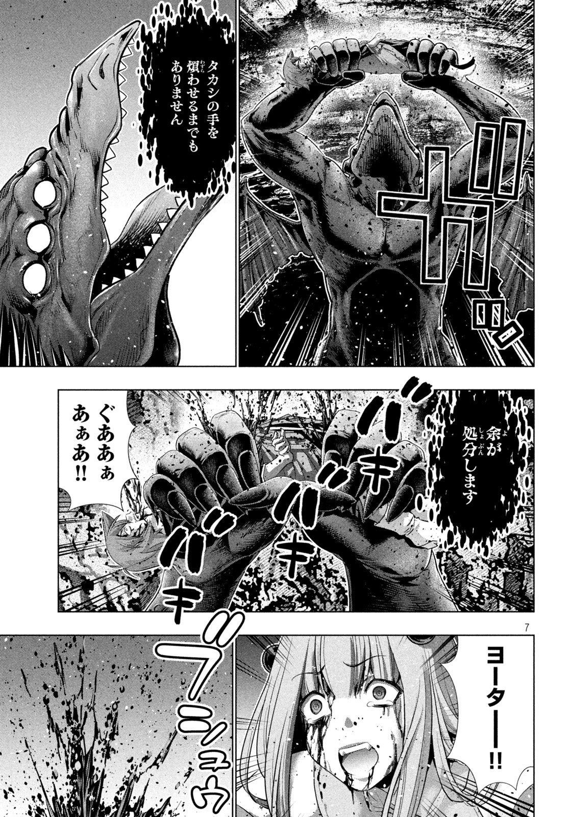 パラレルパラダイス Chap 242 - Next Chap 243