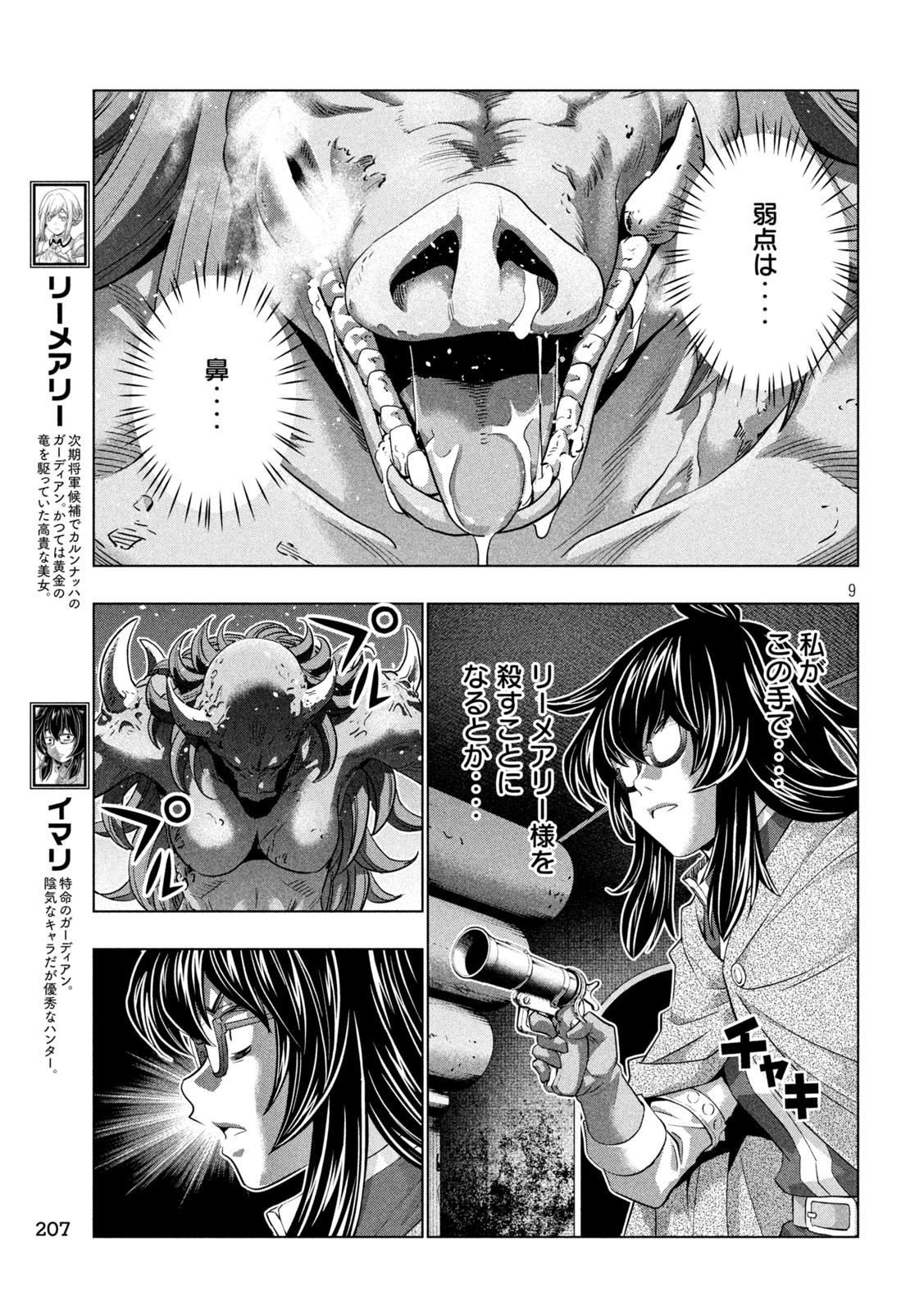 パラレルパラダイス Chap 244 - Next Chap 245