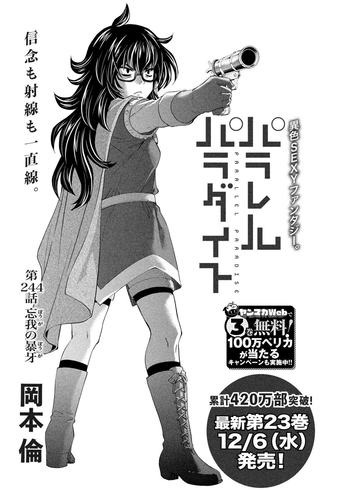 パラレルパラダイス Chap 244 - Next Chap 245