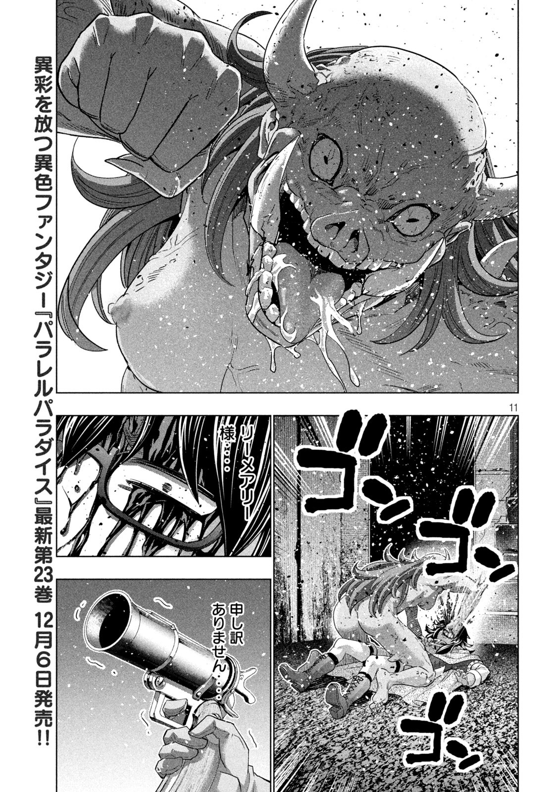 パラレルパラダイス Chap 244 - Next Chap 245