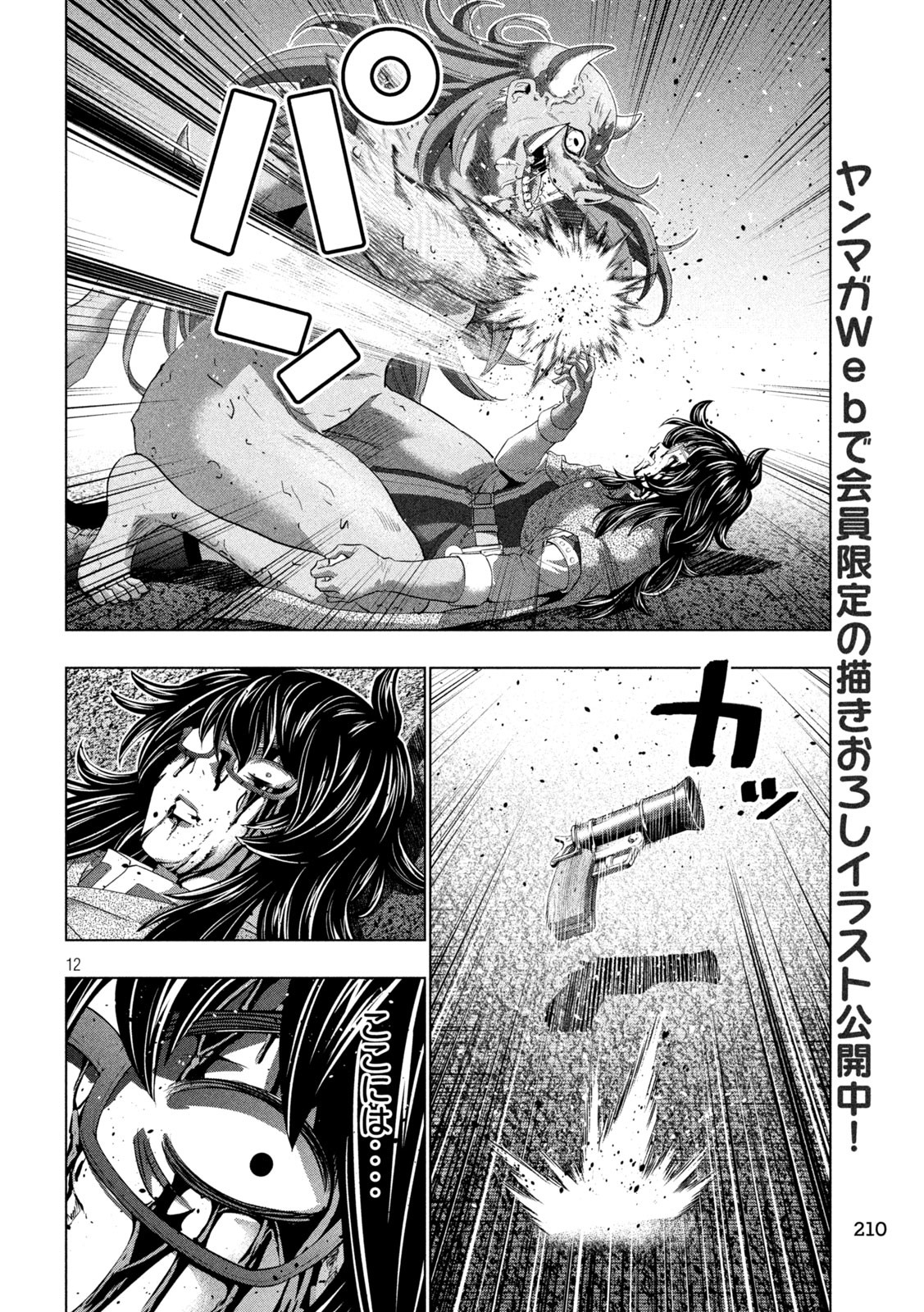 パラレルパラダイス Chap 244 - Next Chap 245