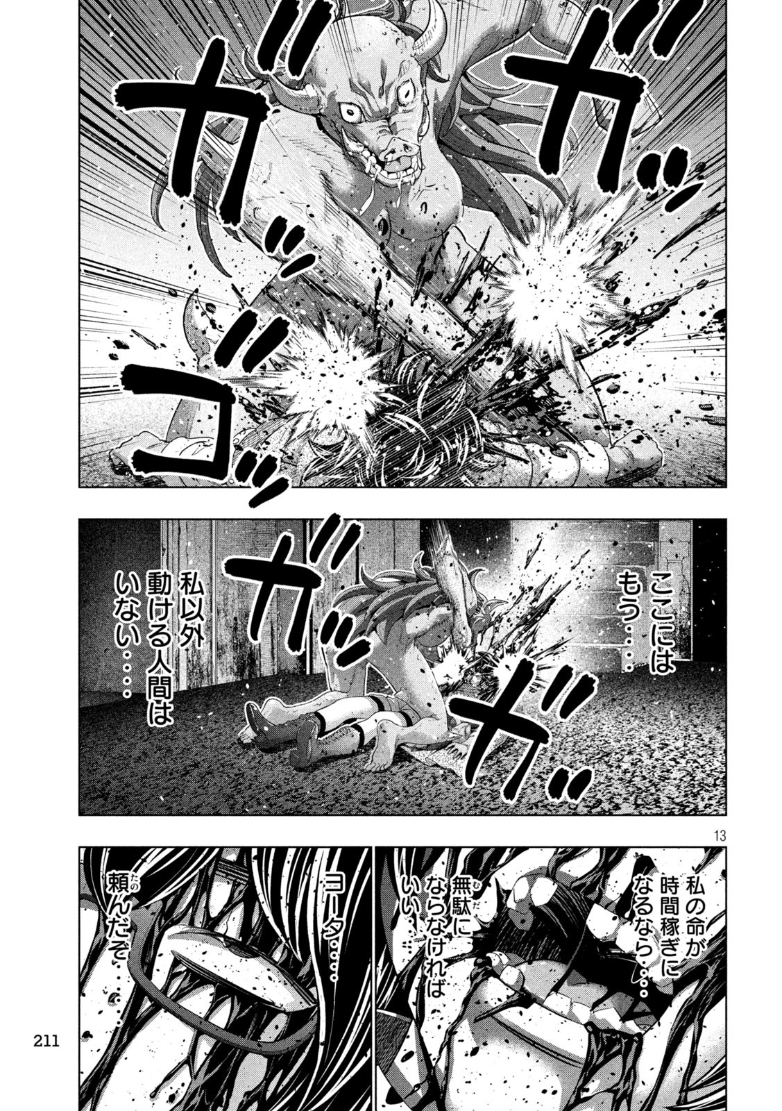 パラレルパラダイス Chap 244 - Next Chap 245