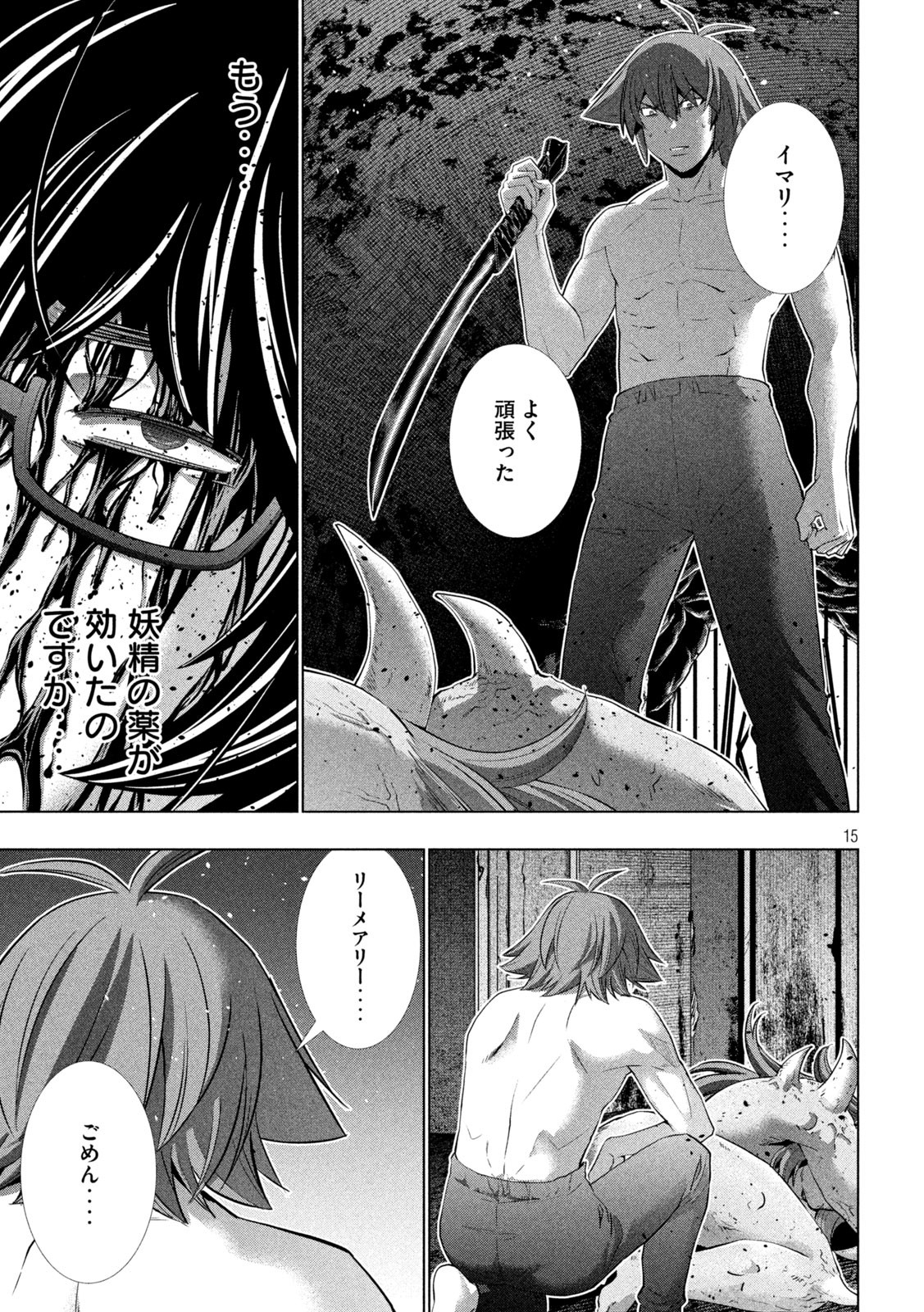 パラレルパラダイス Chap 244 - Next Chap 245