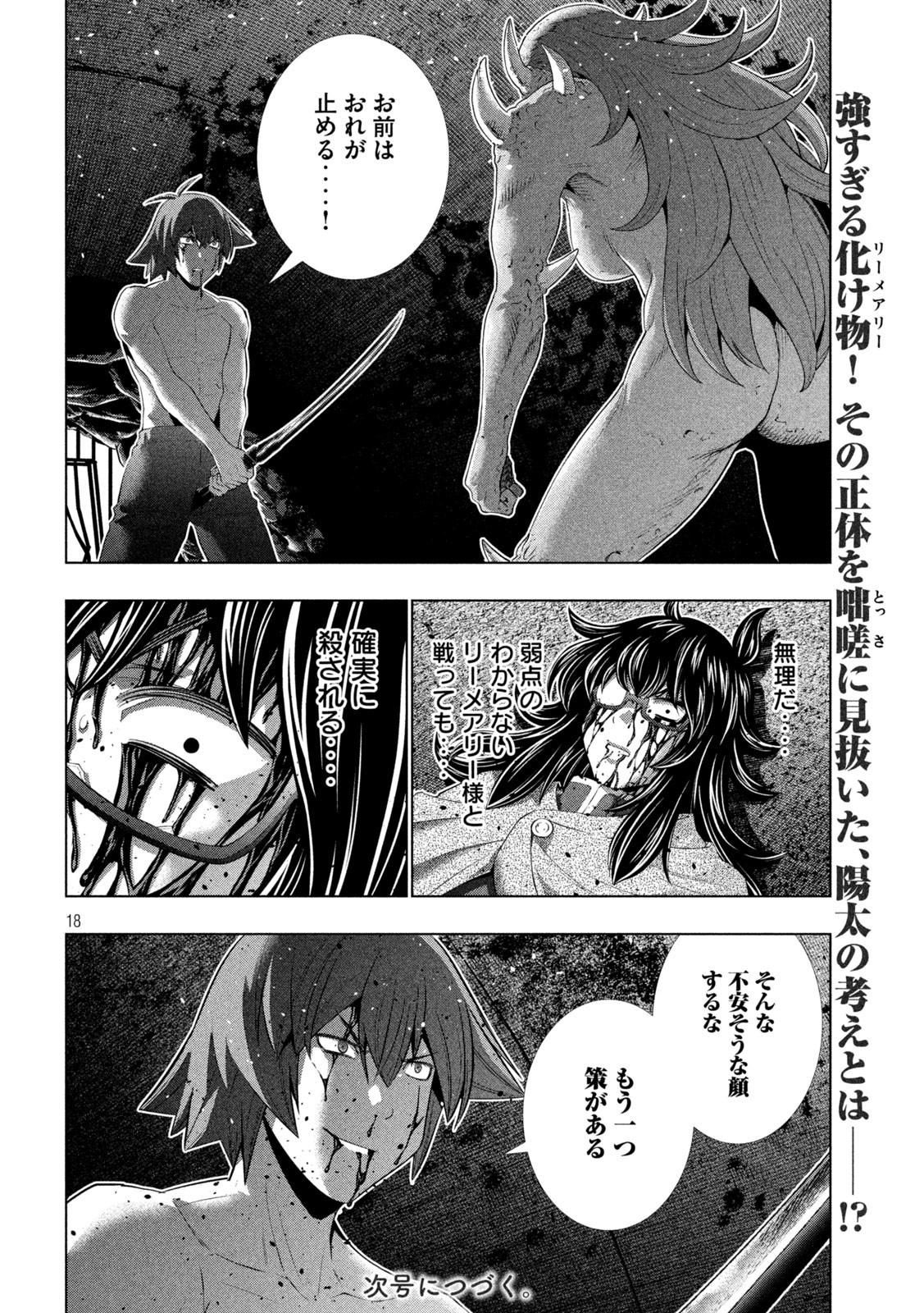 パラレルパラダイス Chap 244 - Next Chap 245
