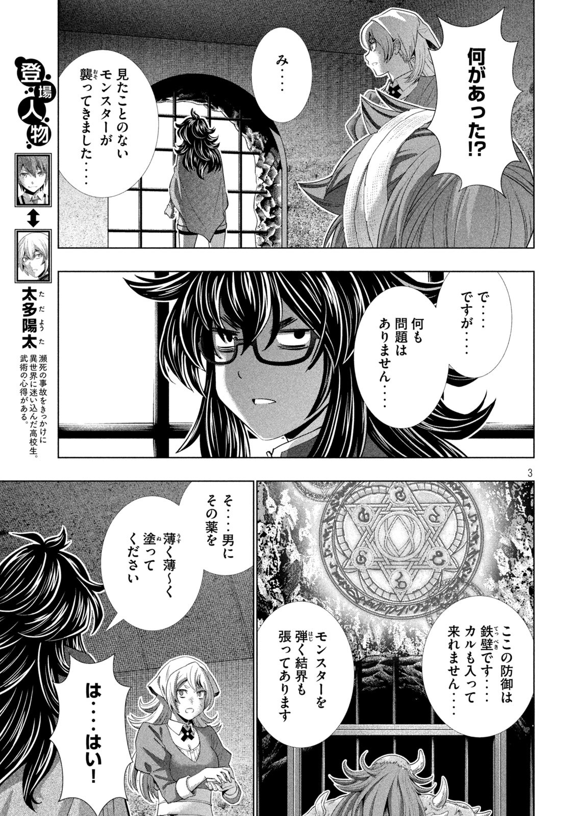パラレルパラダイス Chap 244 - Next Chap 245
