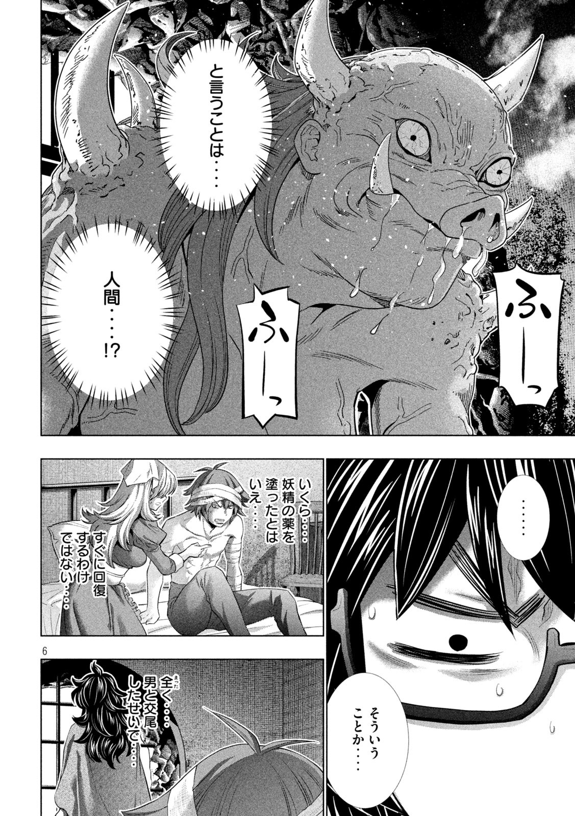 パラレルパラダイス Chap 244 - Next Chap 245