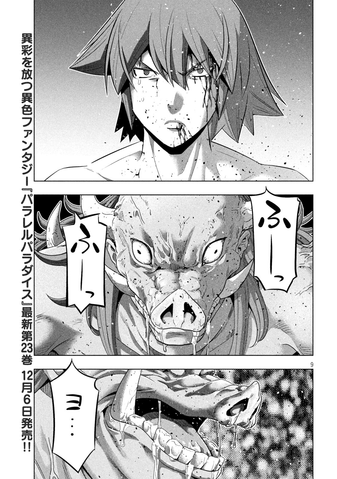 パラレルパラダイス Chap 245 - Next Chap 246