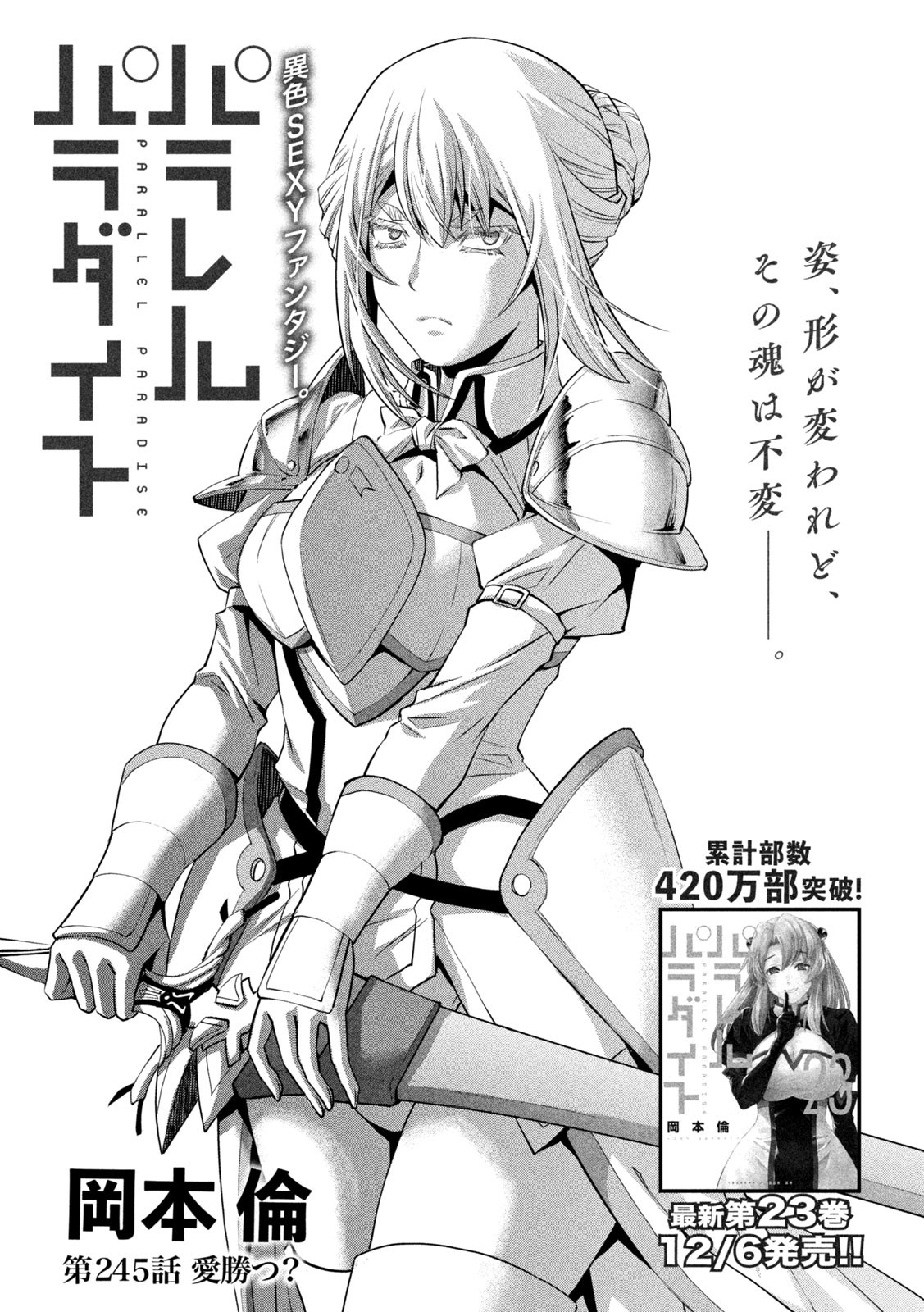 パラレルパラダイス Chap 245 - Next Chap 246