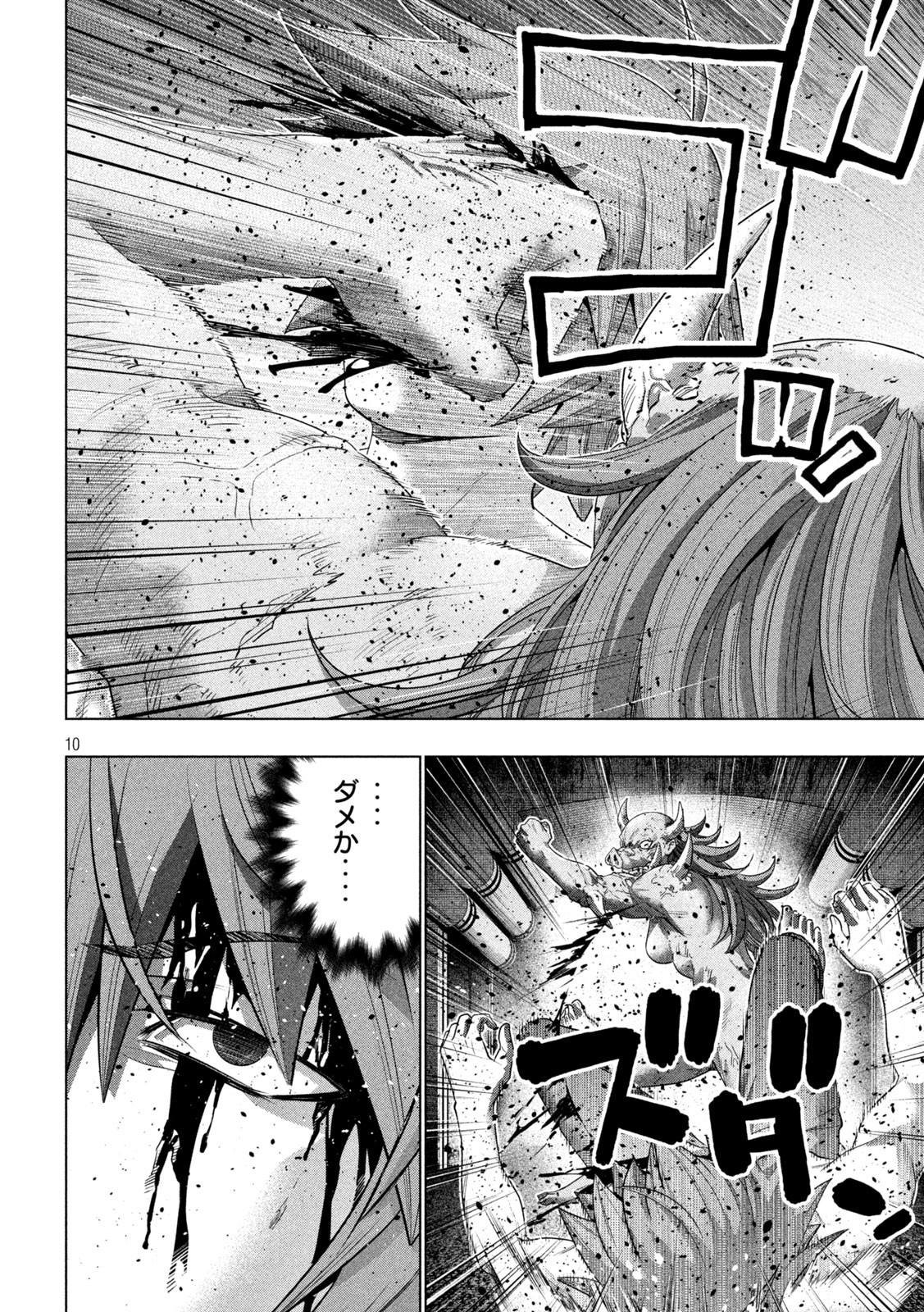 パラレルパラダイス Chap 245 - Next Chap 246