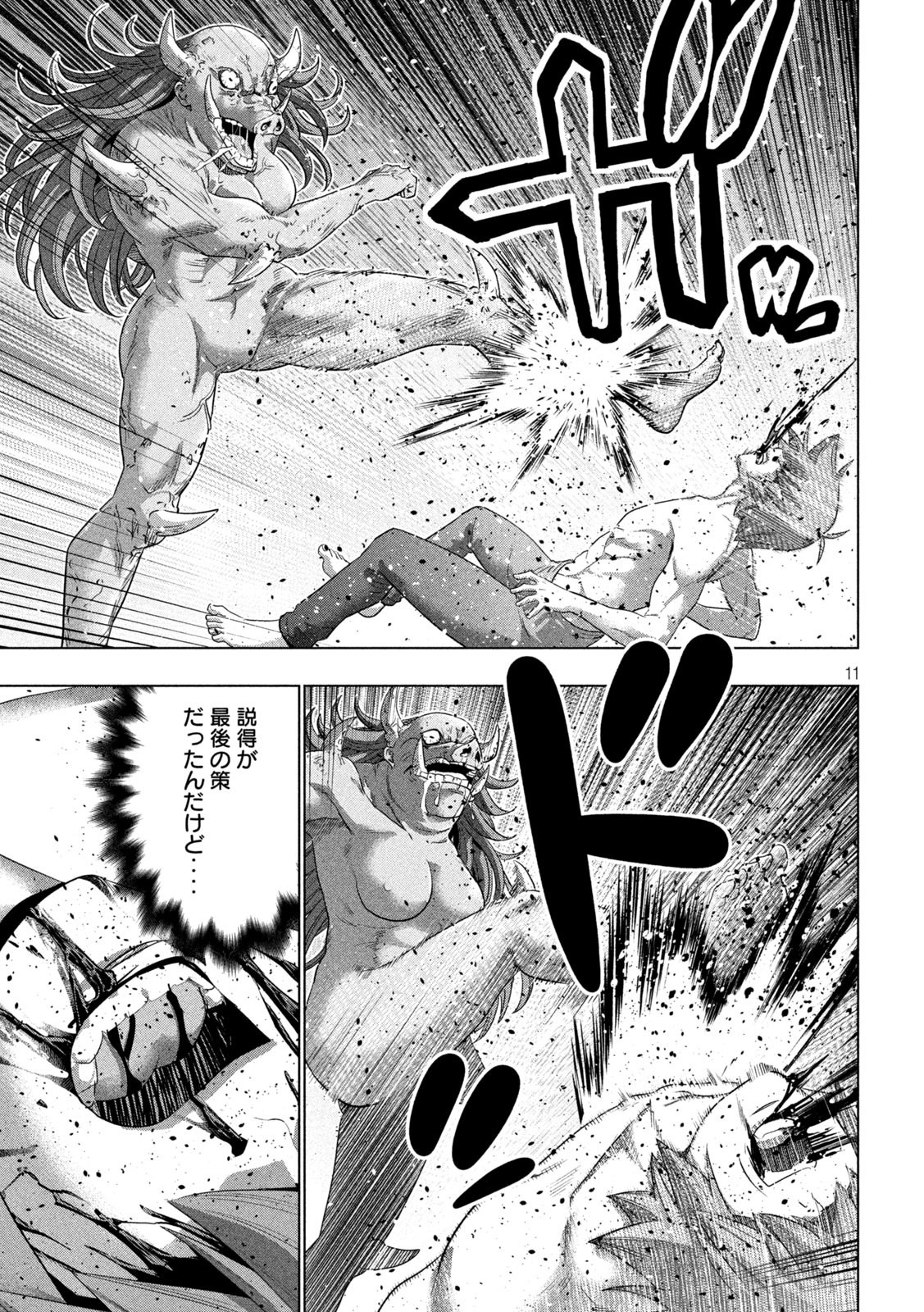 パラレルパラダイス Chap 245 - Next Chap 246