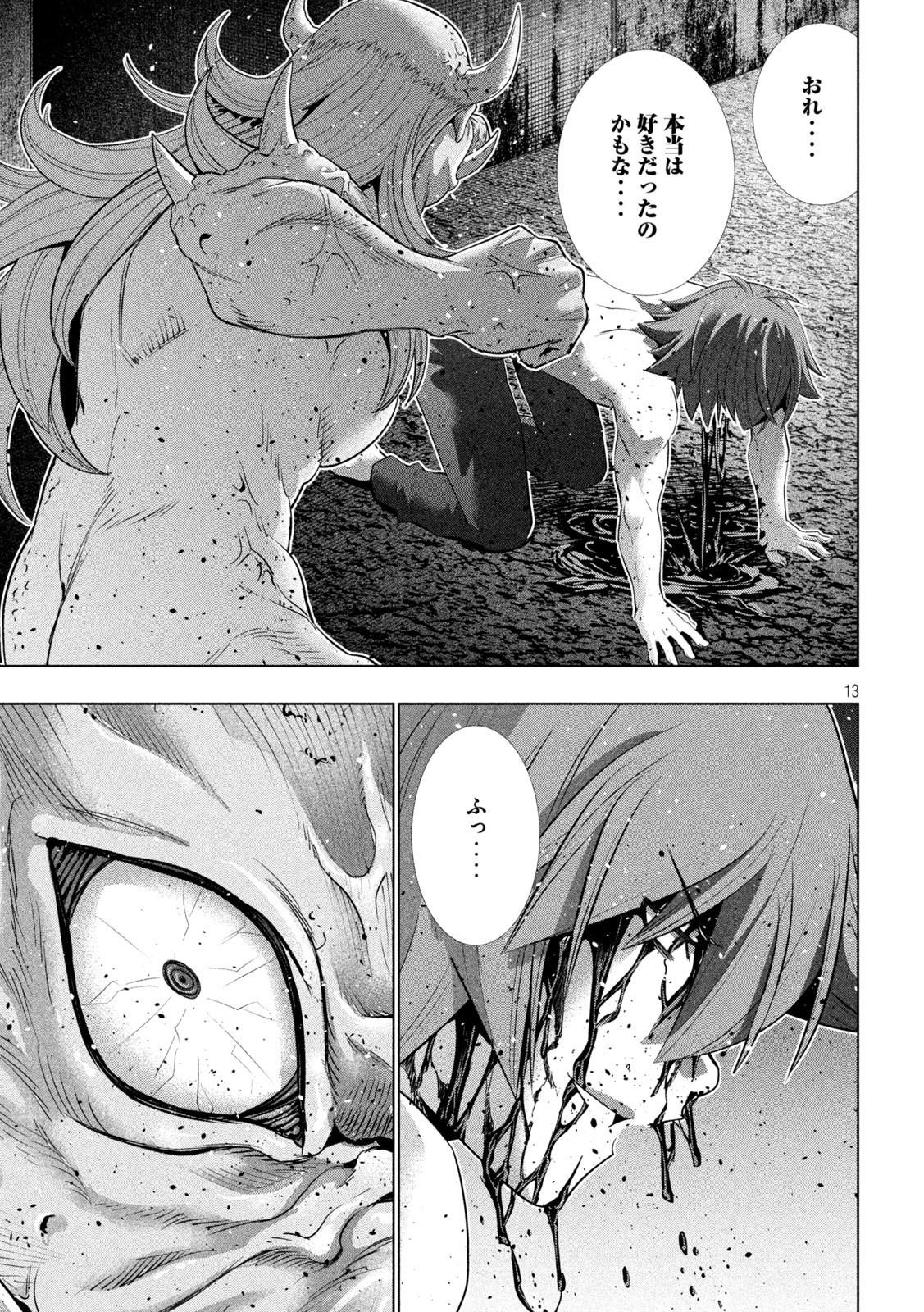 パラレルパラダイス Chap 245 - Next Chap 246