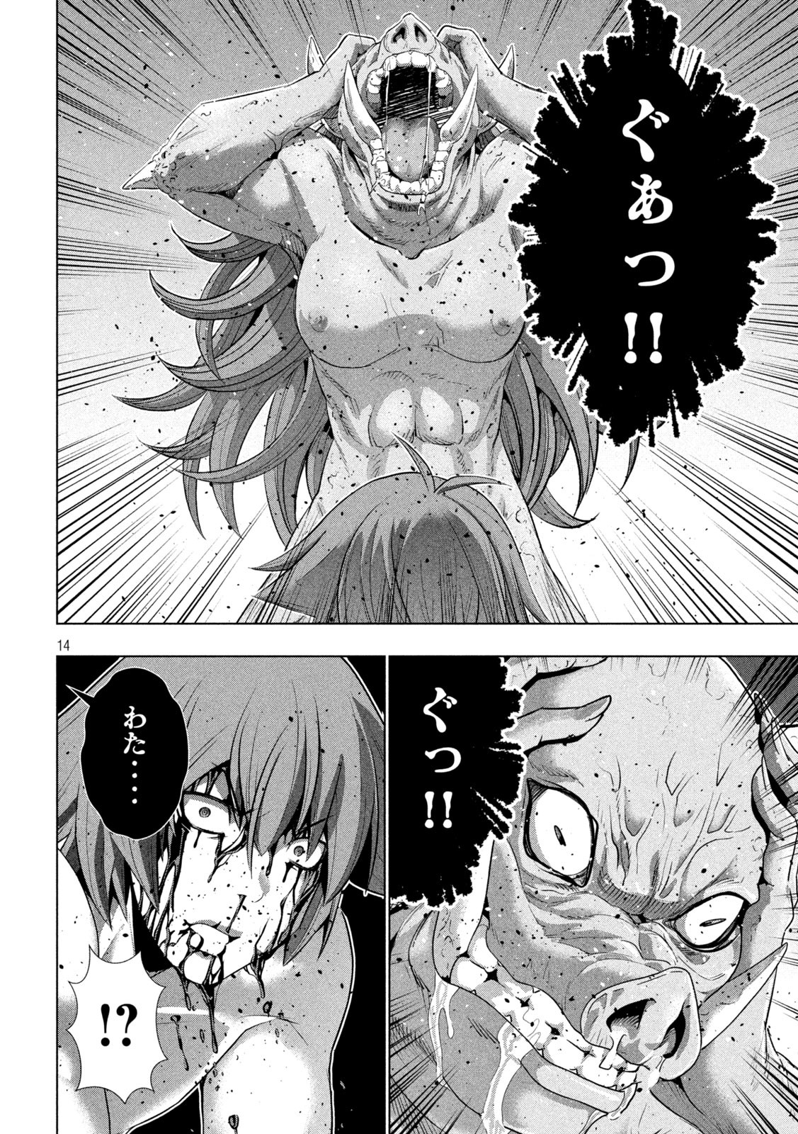 パラレルパラダイス Chap 245 - Next Chap 246