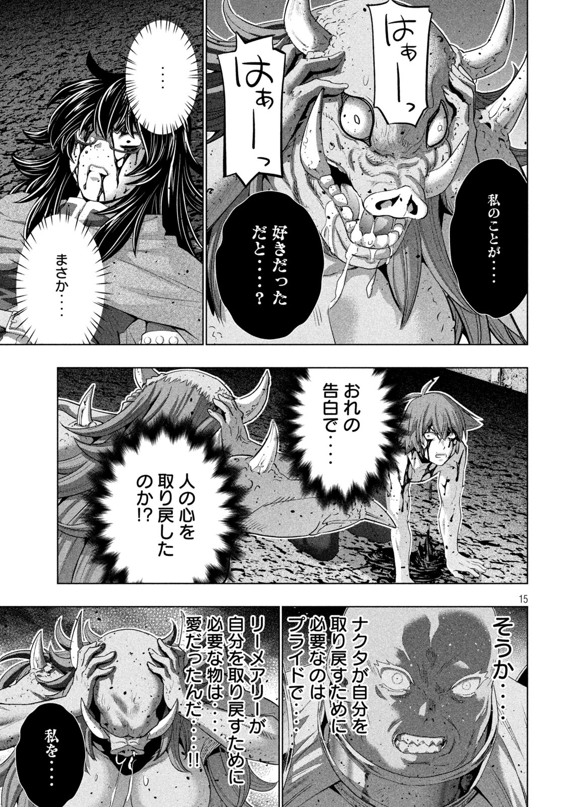 パラレルパラダイス Chap 245 - Next Chap 246