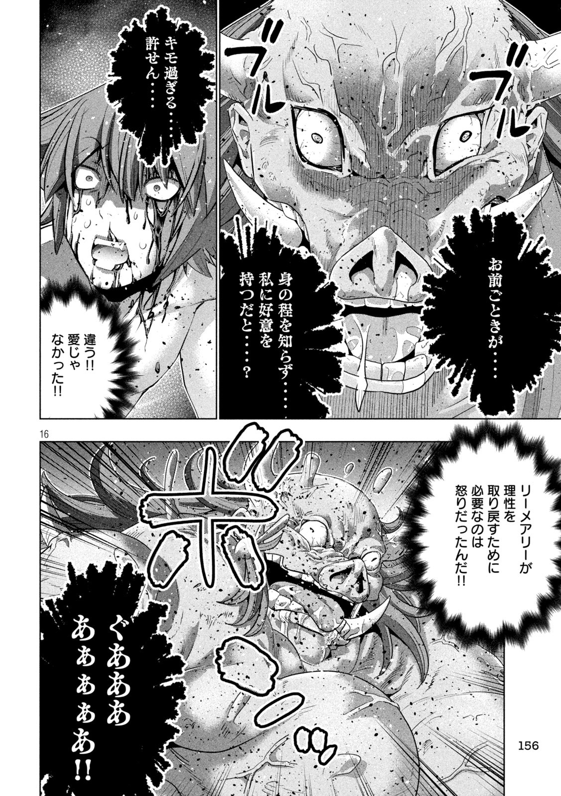 パラレルパラダイス Chap 245 - Next Chap 246