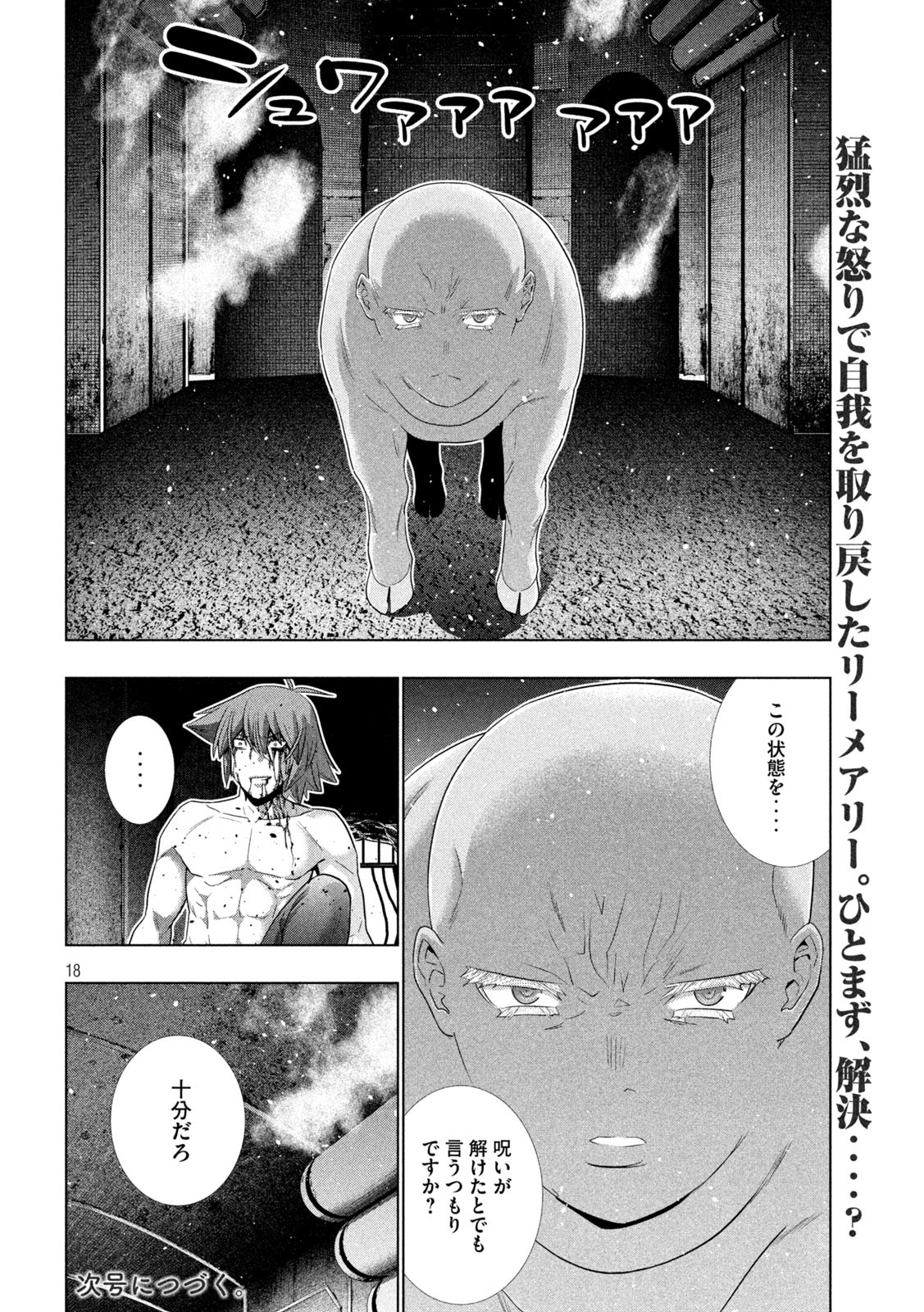 パラレルパラダイス Chap 245 - Next Chap 246