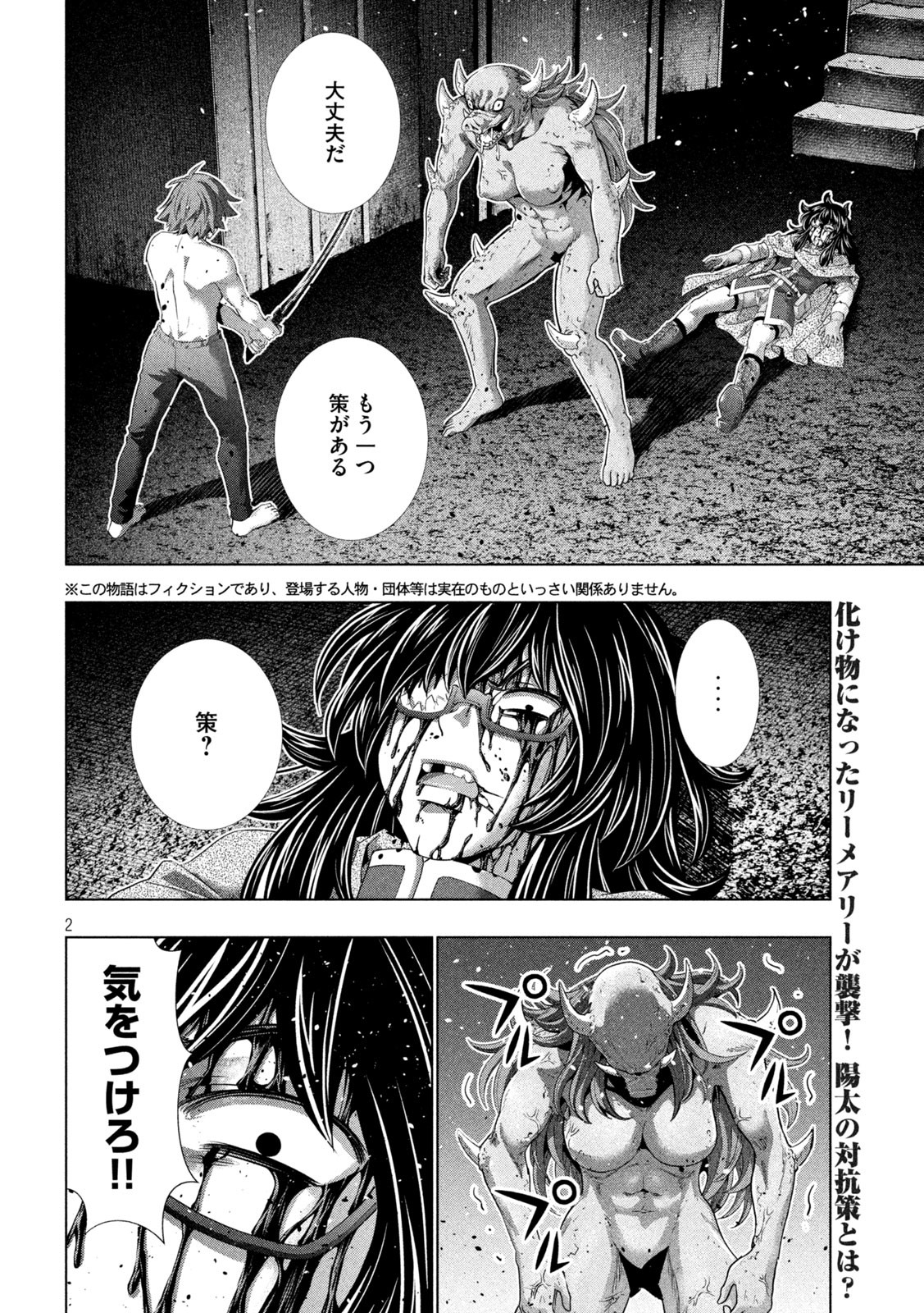 パラレルパラダイス Chap 245 - Next Chap 246