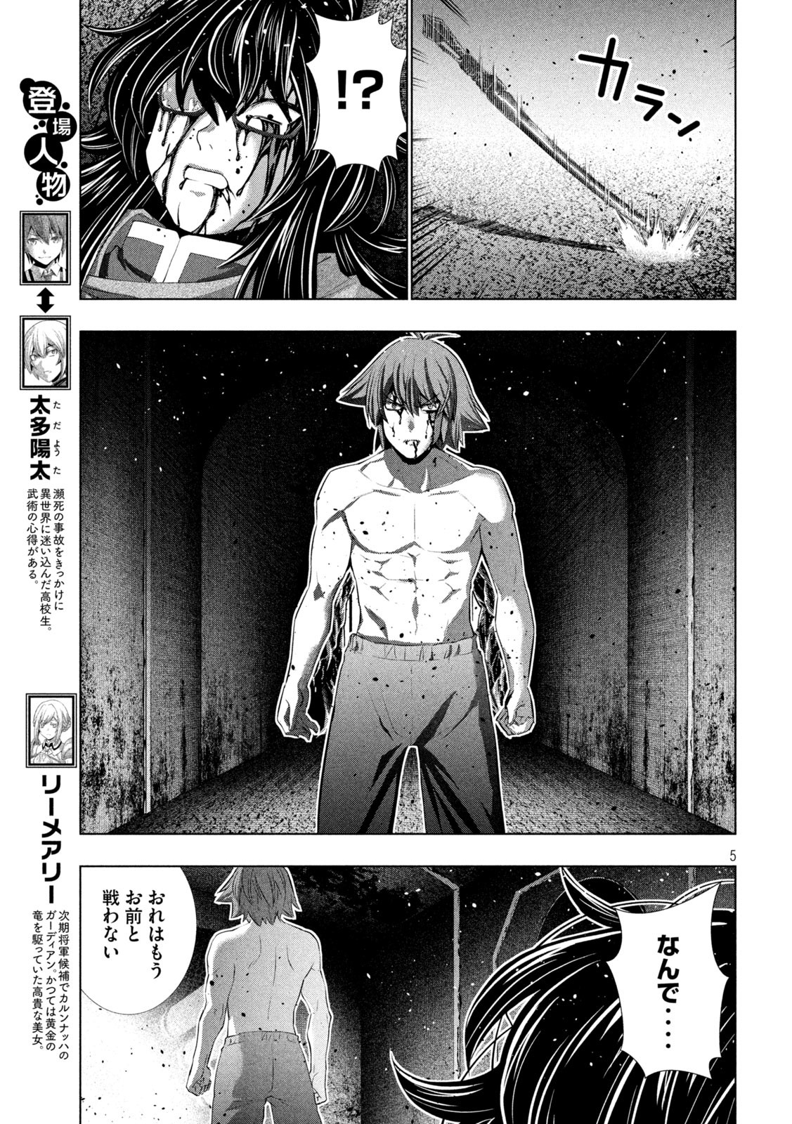 パラレルパラダイス Chap 245 - Next Chap 246