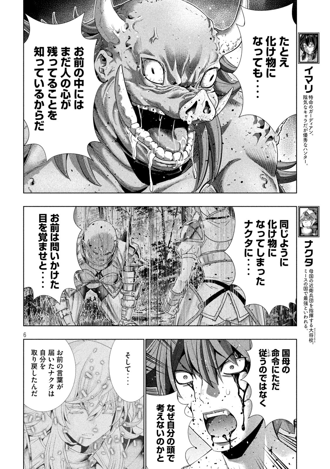 パラレルパラダイス Chap 245 - Next Chap 246