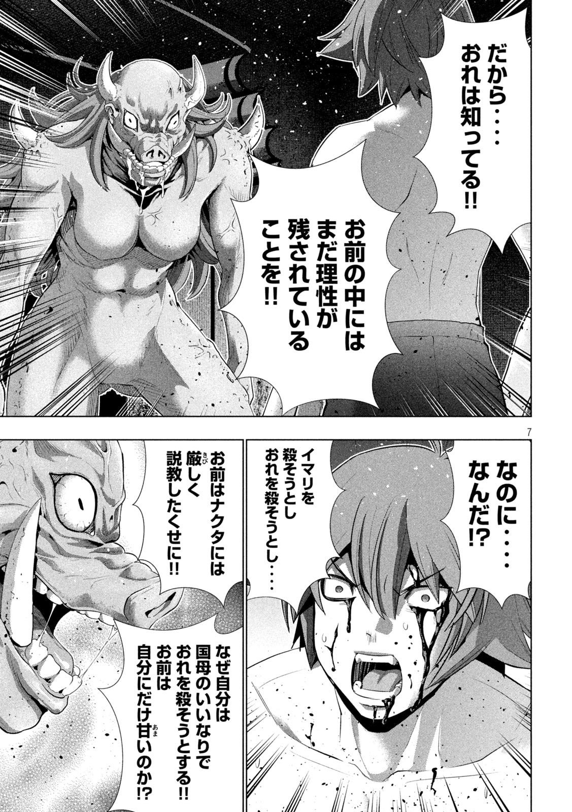 パラレルパラダイス Chap 245 - Next Chap 246