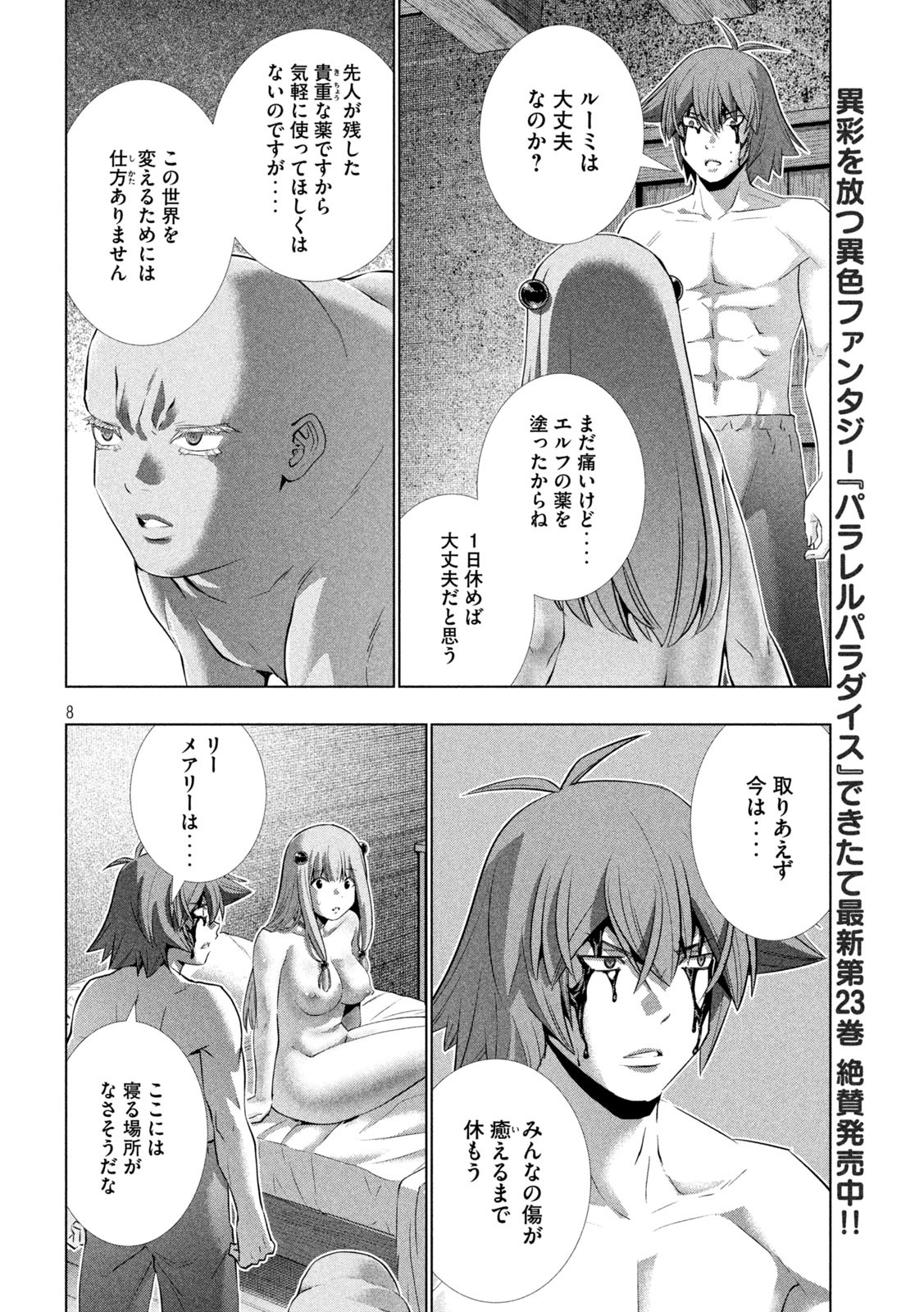 パラレルパラダイス Chap 246 - Next Chap 247
