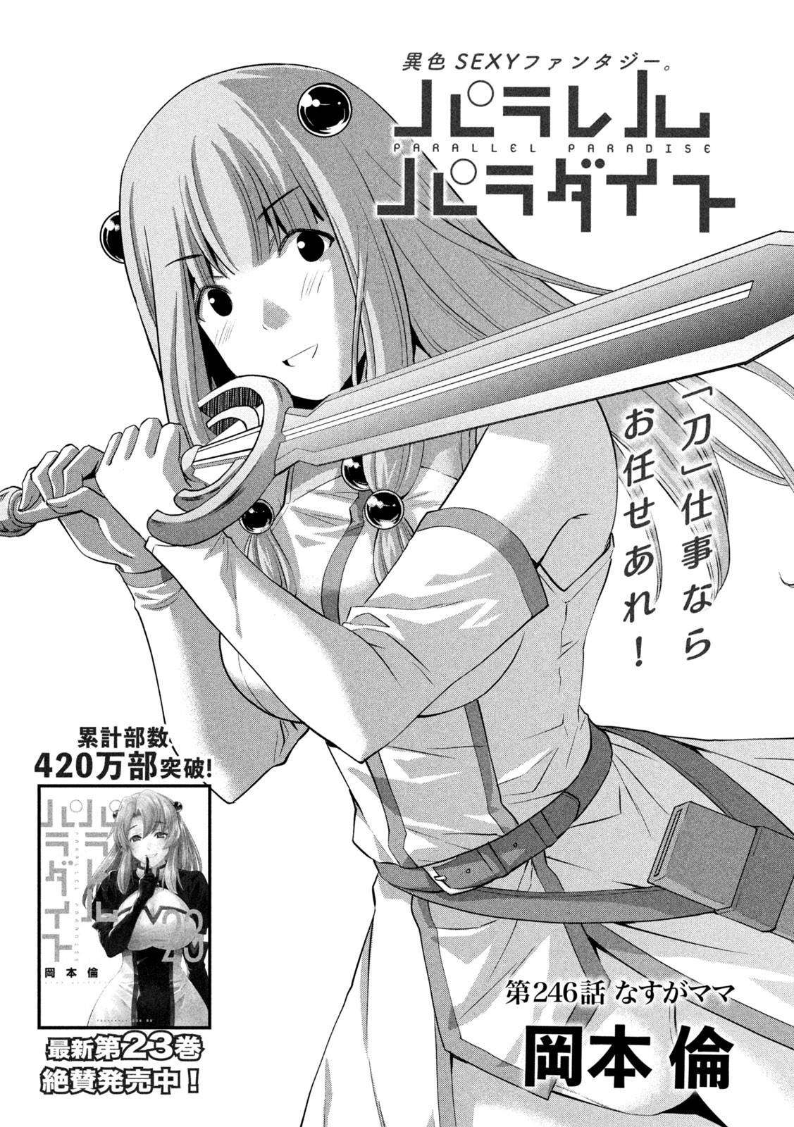 パラレルパラダイス Chap 246 - Next Chap 247