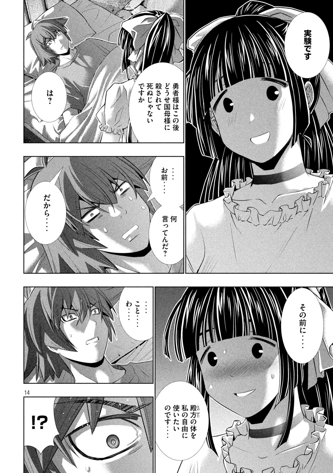 パラレルパラダイス Chap 246 - Next Chap 247