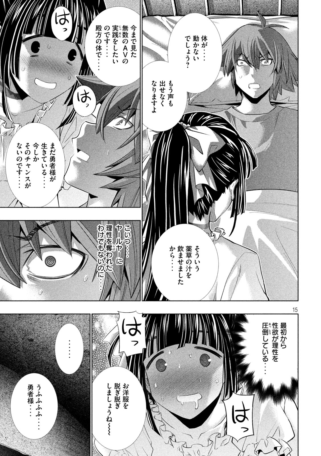 パラレルパラダイス Chap 246 - Next Chap 247