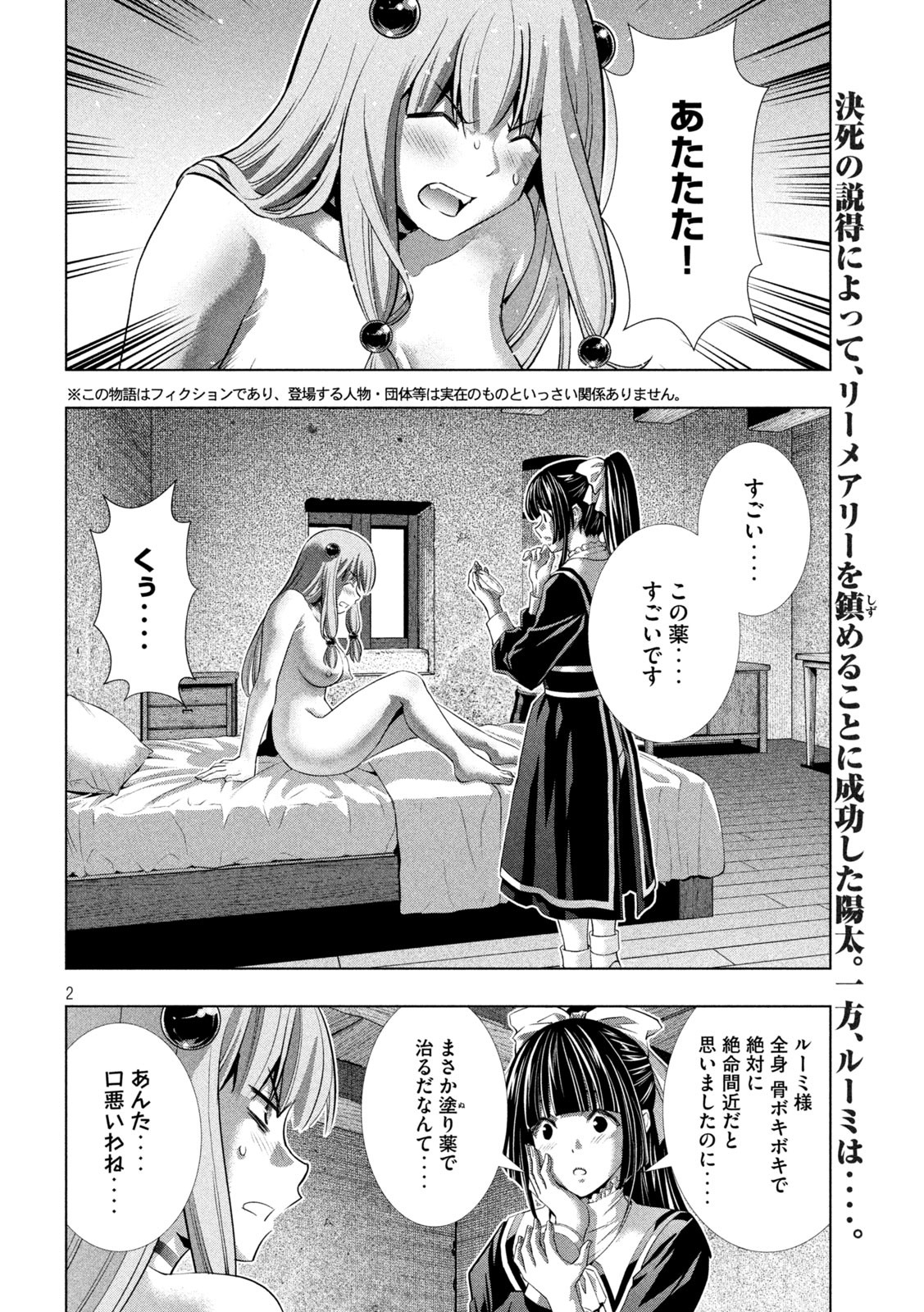 パラレルパラダイス Chap 246 - Next Chap 247