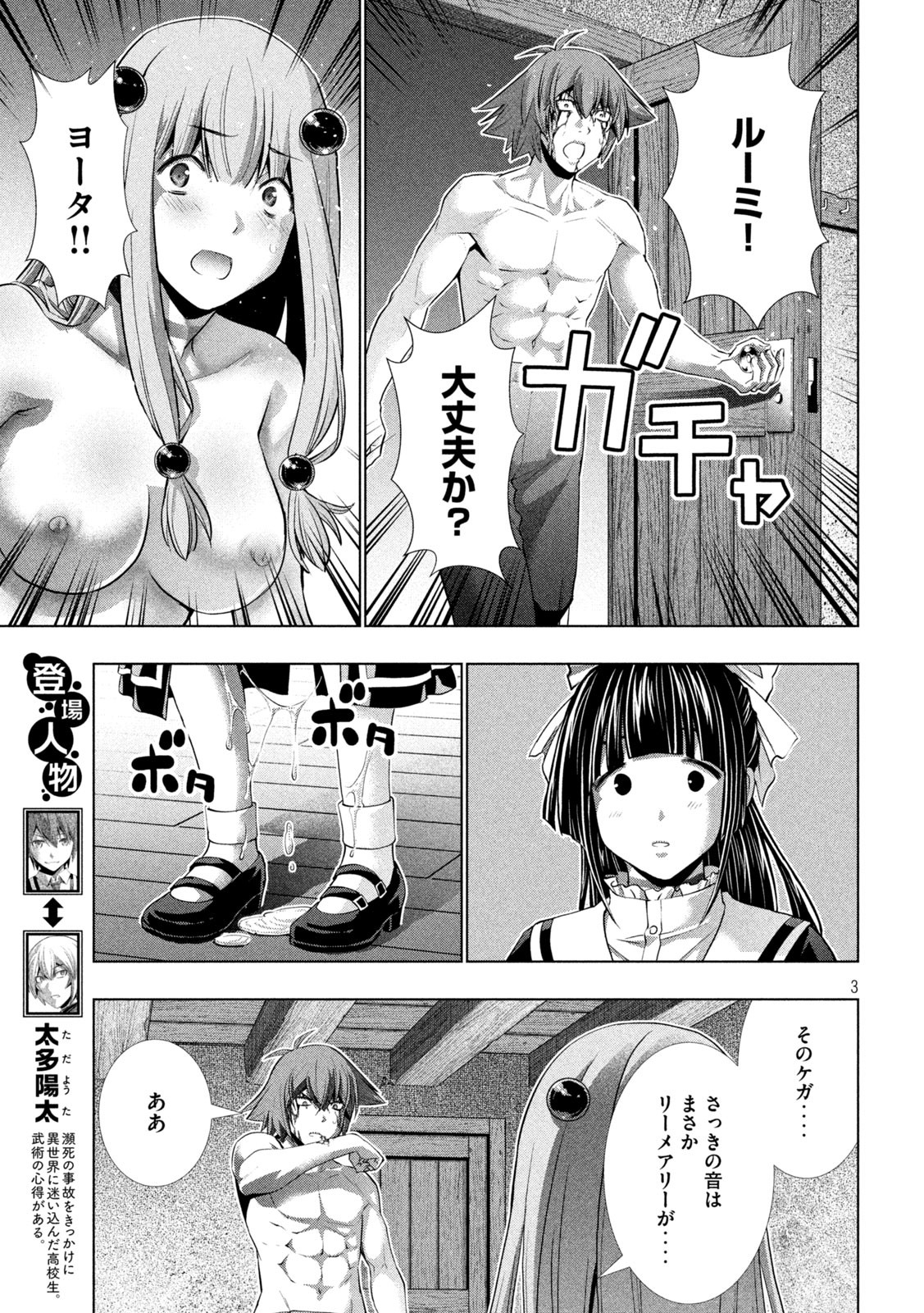 パラレルパラダイス Chap 246 - Next Chap 247