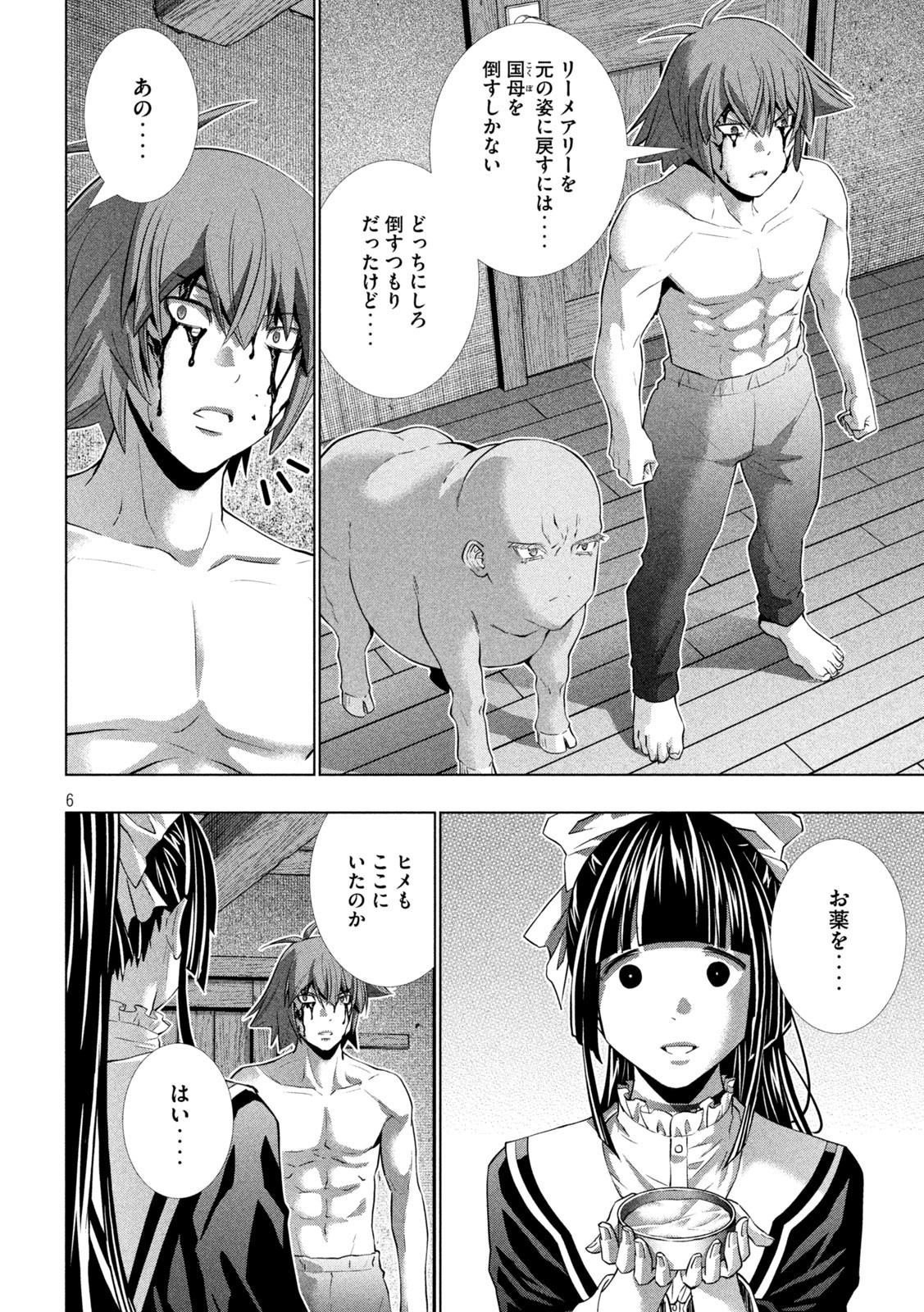 パラレルパラダイス Chap 246 - Next Chap 247