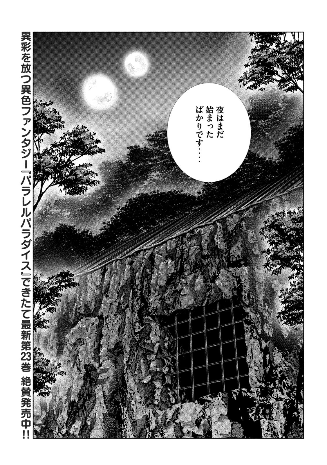 パラレルパラダイス Chap 247 - Next Chap 248