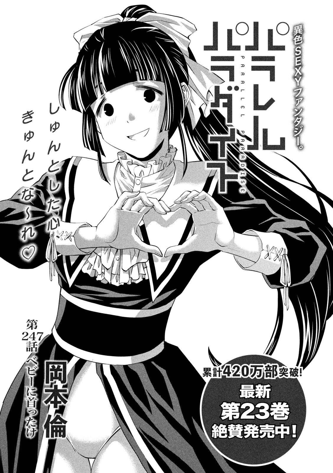 パラレルパラダイス Chap 247 - Next Chap 248