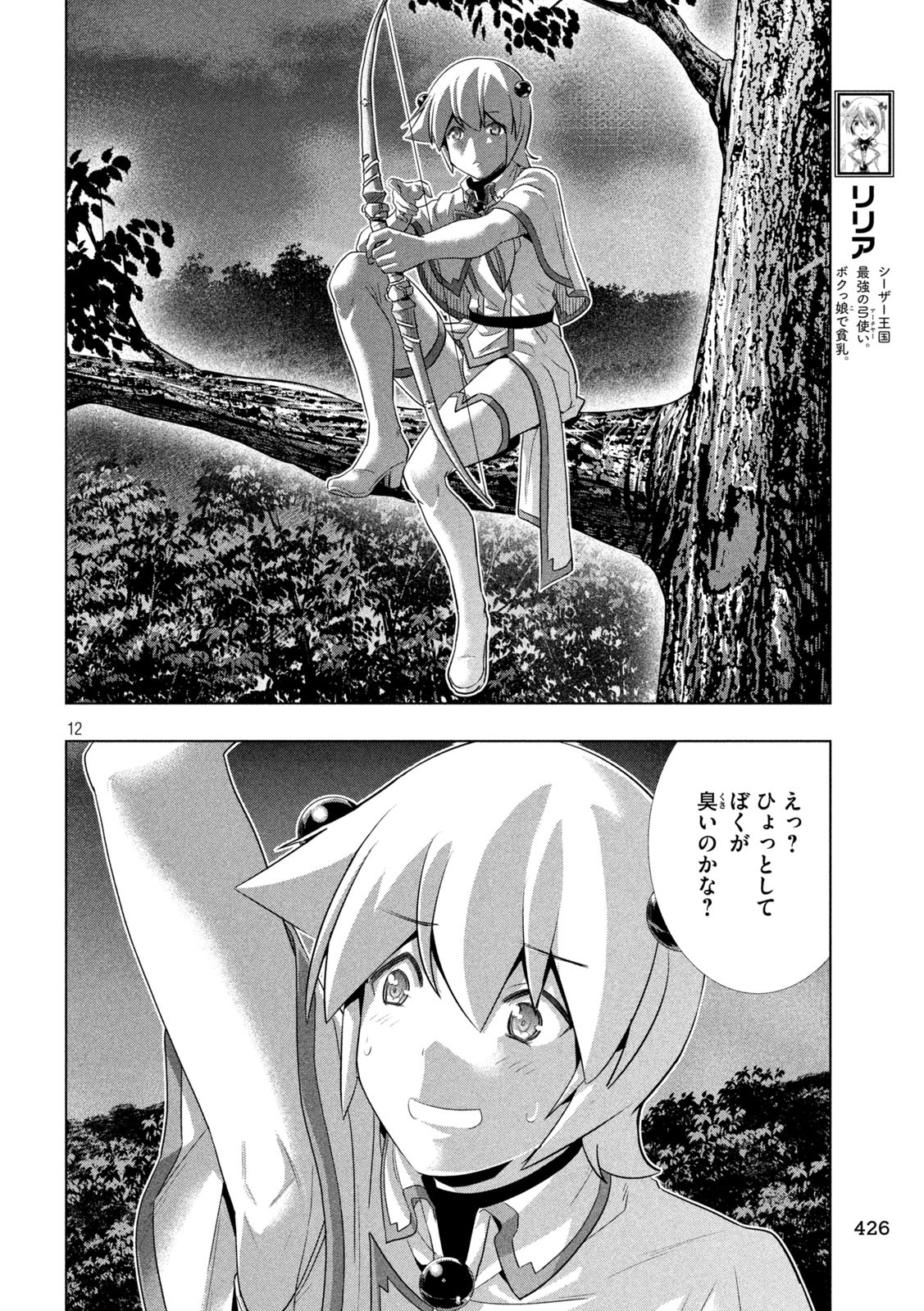 パラレルパラダイス Chap 247 - Next Chap 248