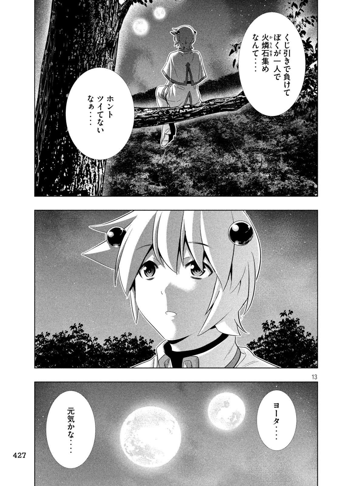 パラレルパラダイス Chap 247 - Next Chap 248