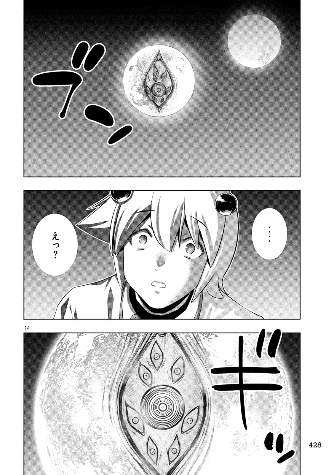 パラレルパラダイス Chap 247 - Next Chap 248