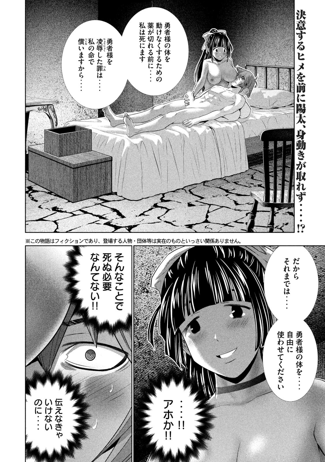 パラレルパラダイス Chap 247 - Next Chap 248