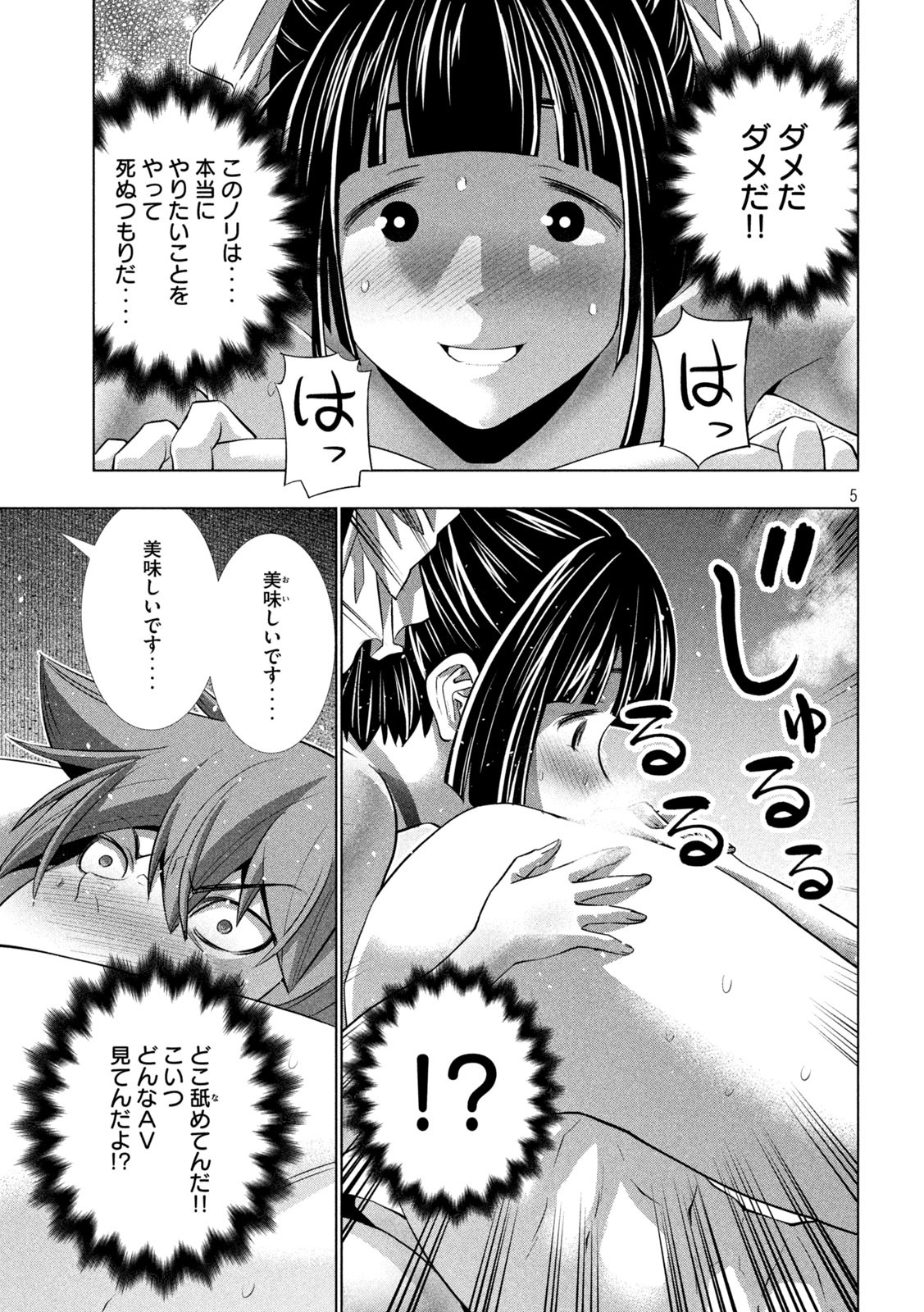 パラレルパラダイス Chap 247 - Next Chap 248