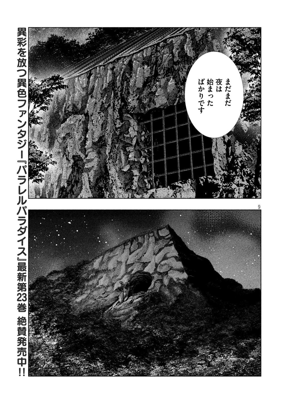パラレルパラダイス Chap 248 - Next Chap 249
