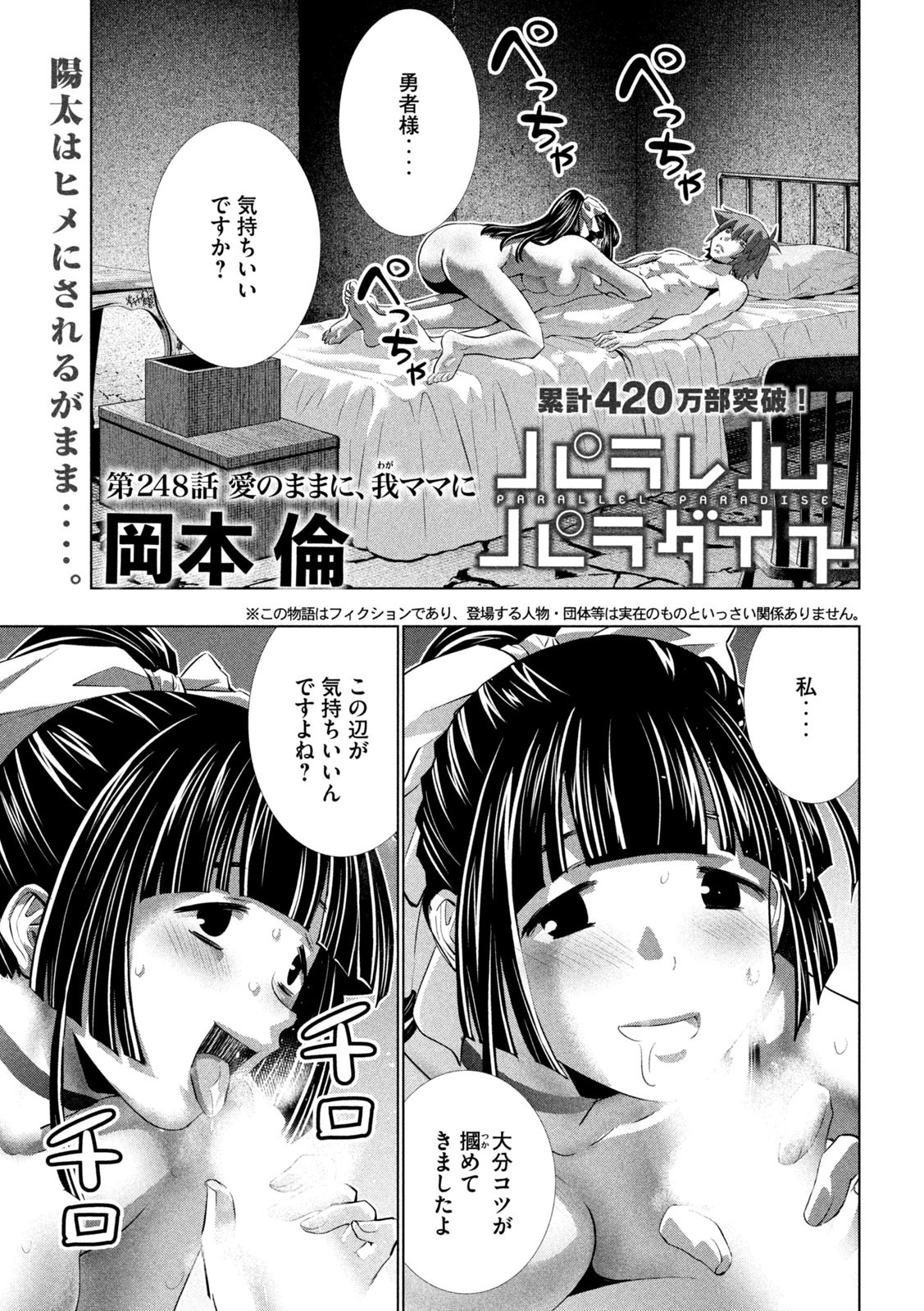 パラレルパラダイス Chap 248 - Next Chap 249