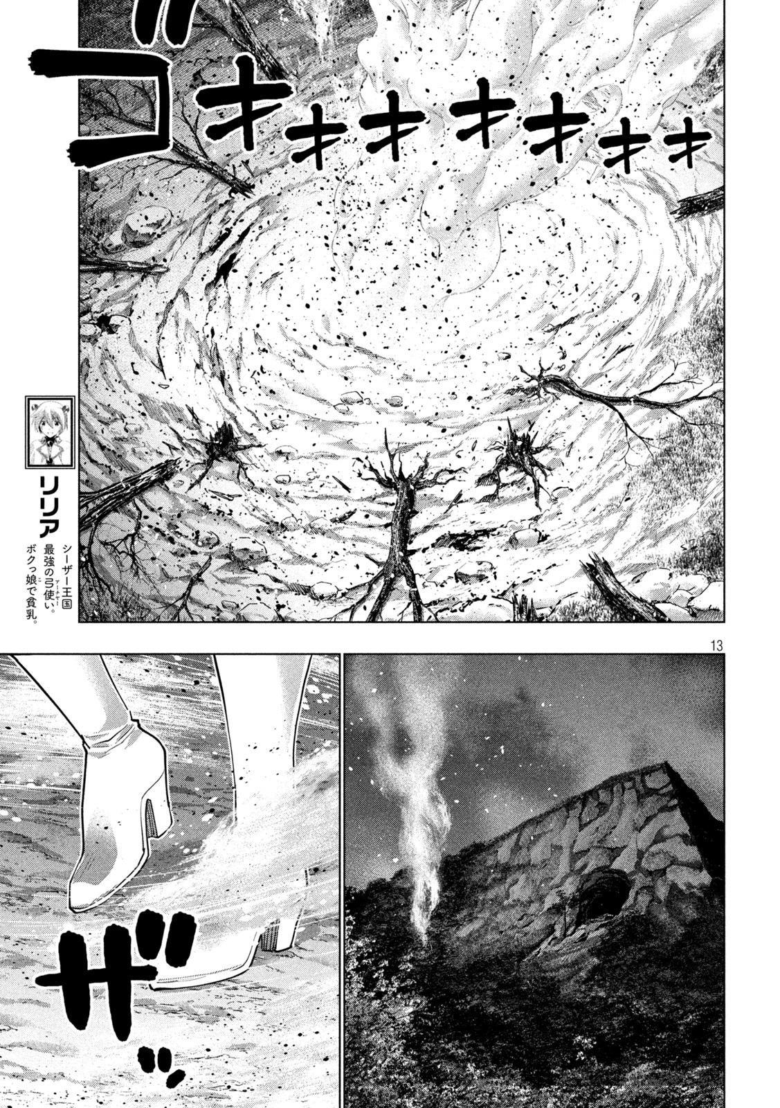 パラレルパラダイス Chap 248 - Next Chap 249