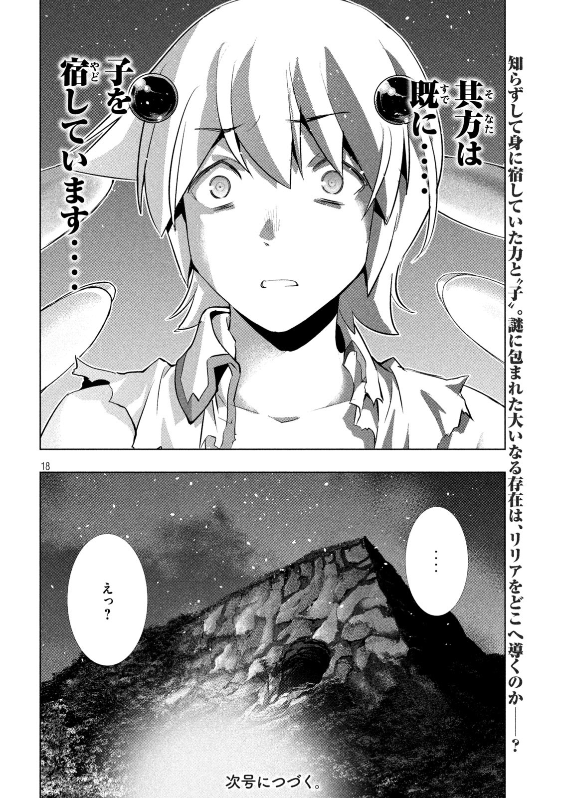 パラレルパラダイス Chap 248 - Next Chap 249