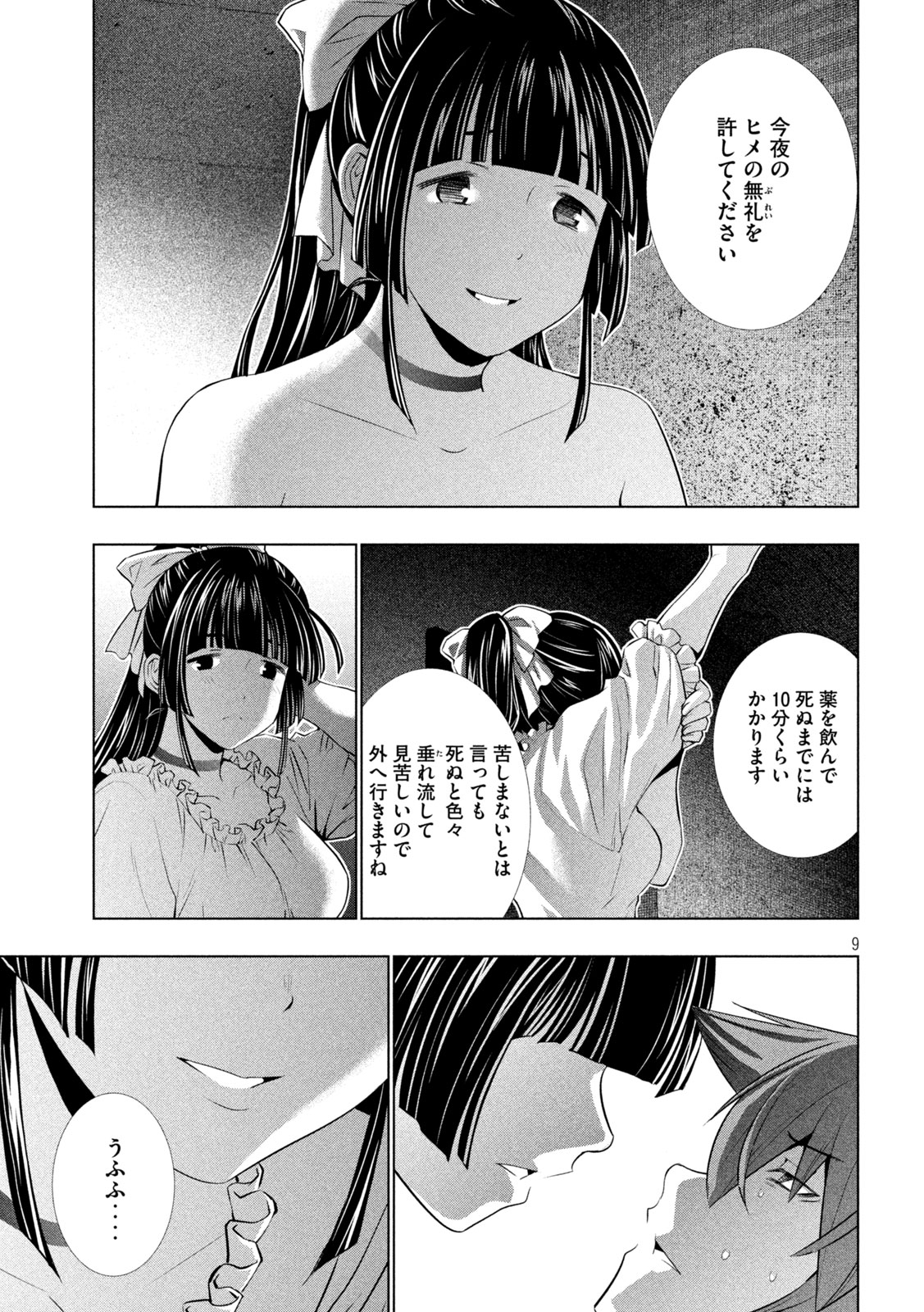 パラレルパラダイス Chap 249 - Next Chap 250