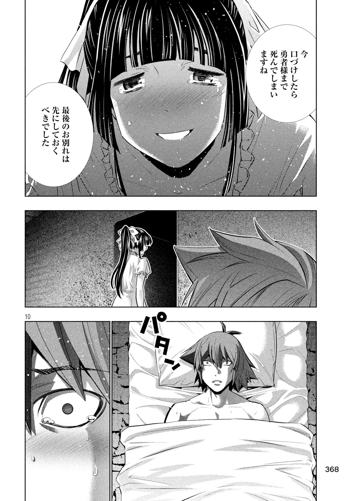 パラレルパラダイス Chap 249 - Next Chap 250