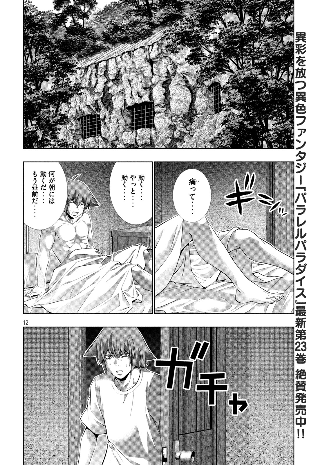パラレルパラダイス Chap 249 - Next Chap 250